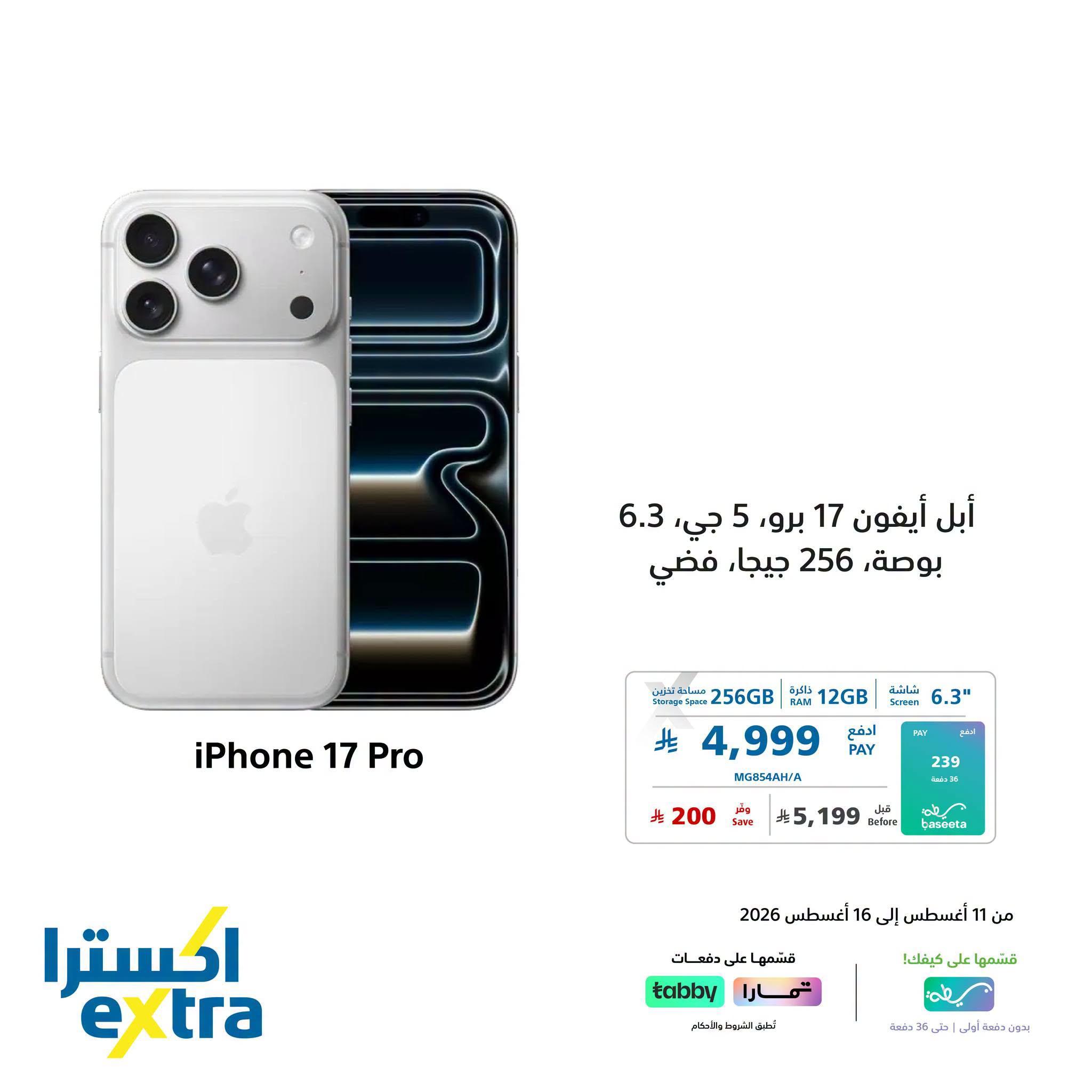 عروض اكسترا صفحة 3