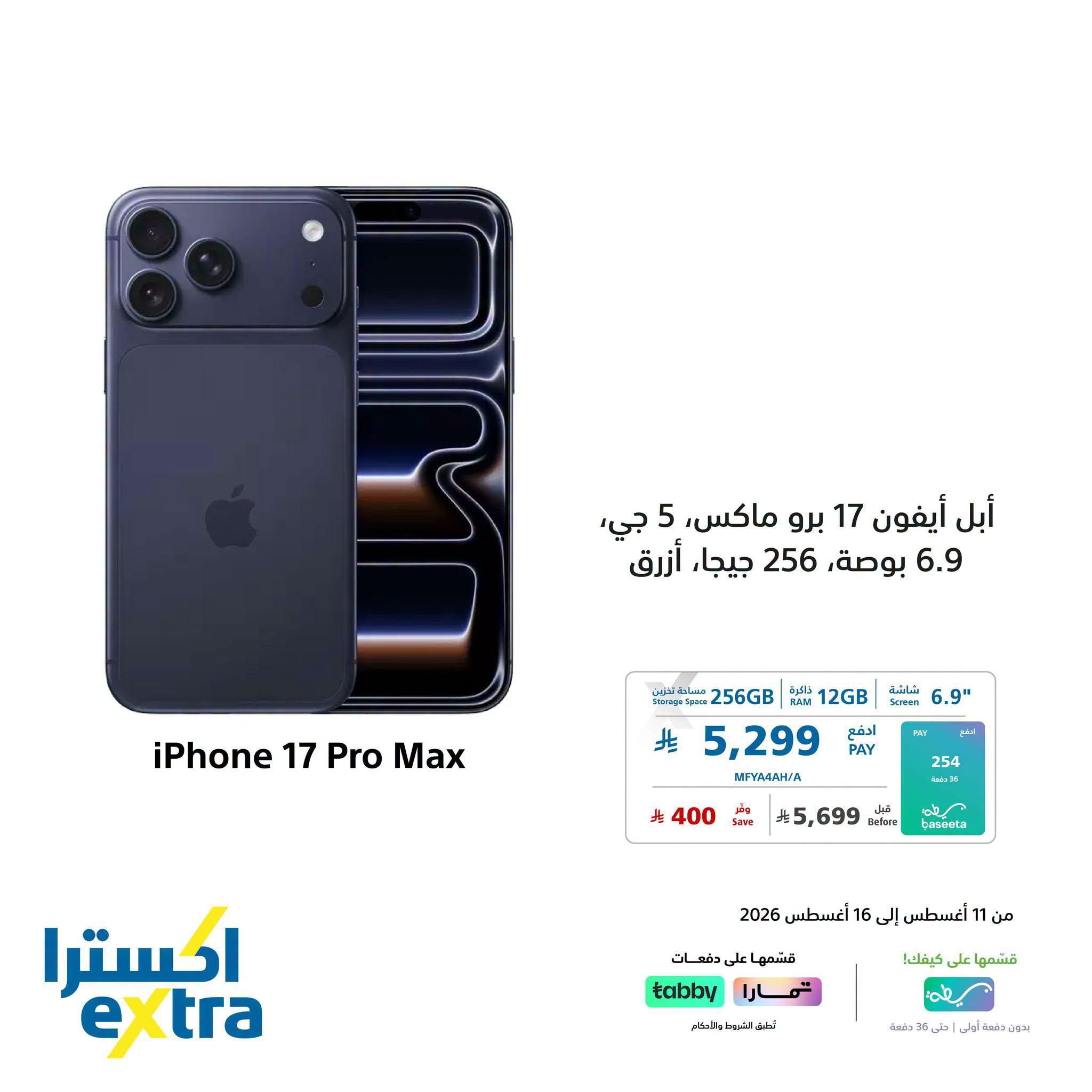 عروض اكسترا صفحة 4