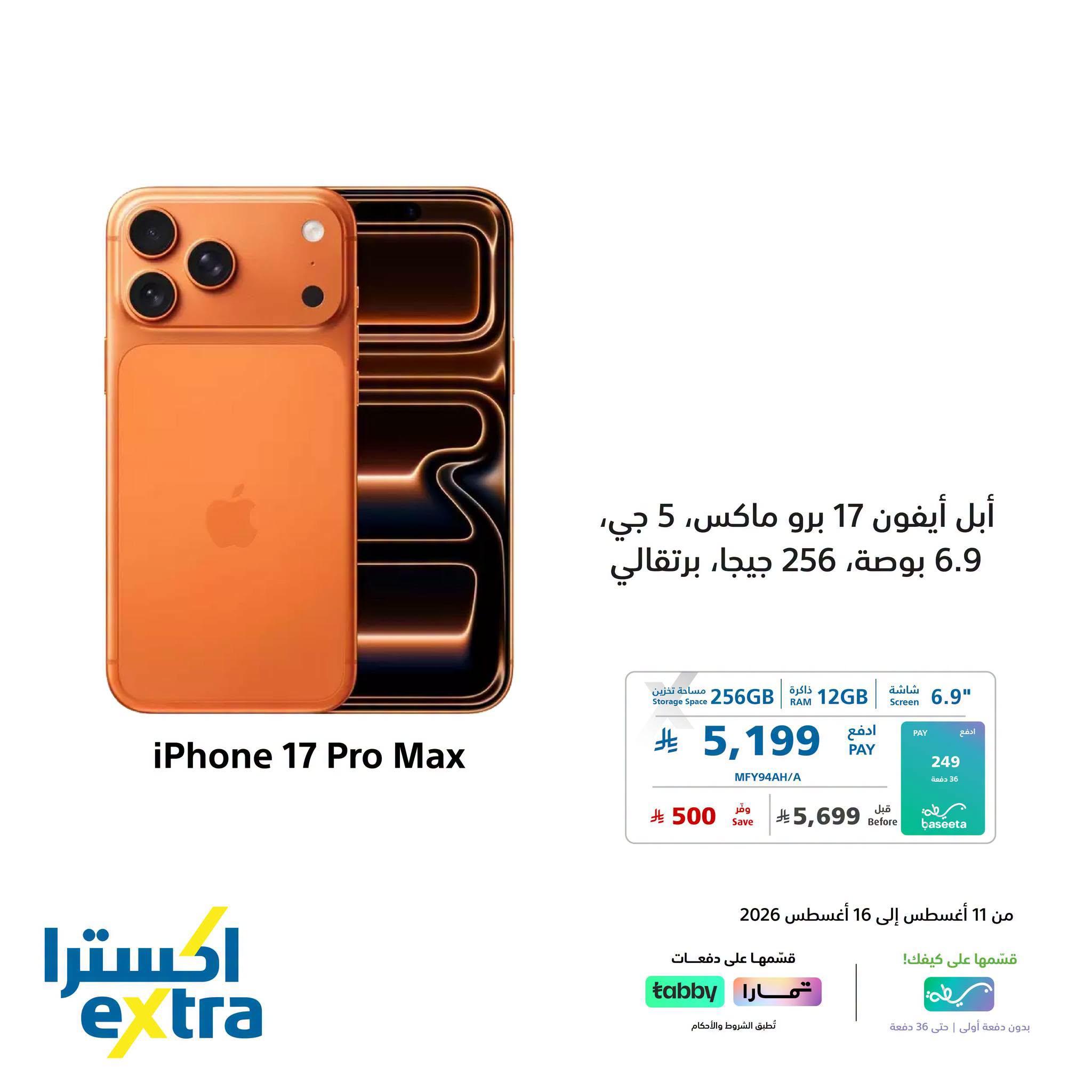 عروض اكسترا صفحة 5