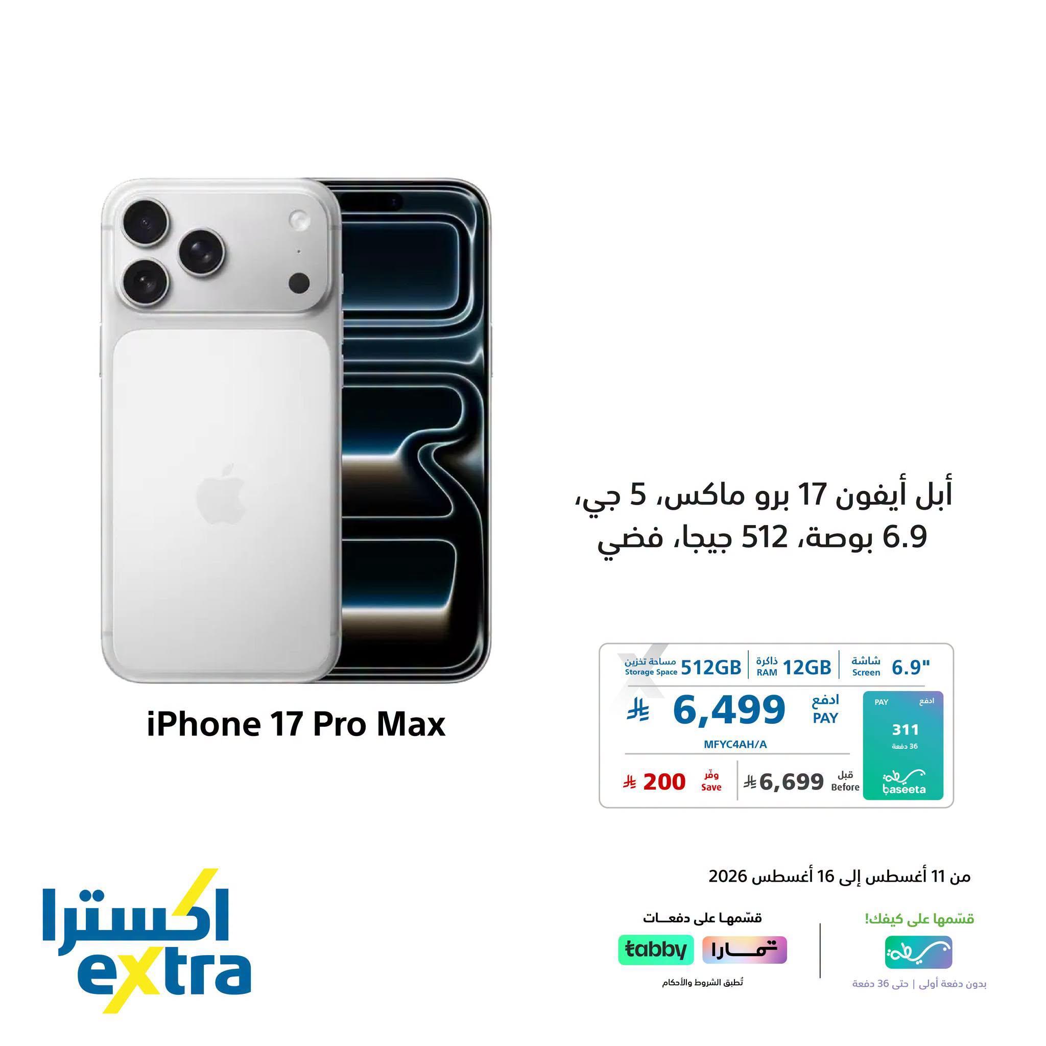 عروض اكسترا صفحة 6