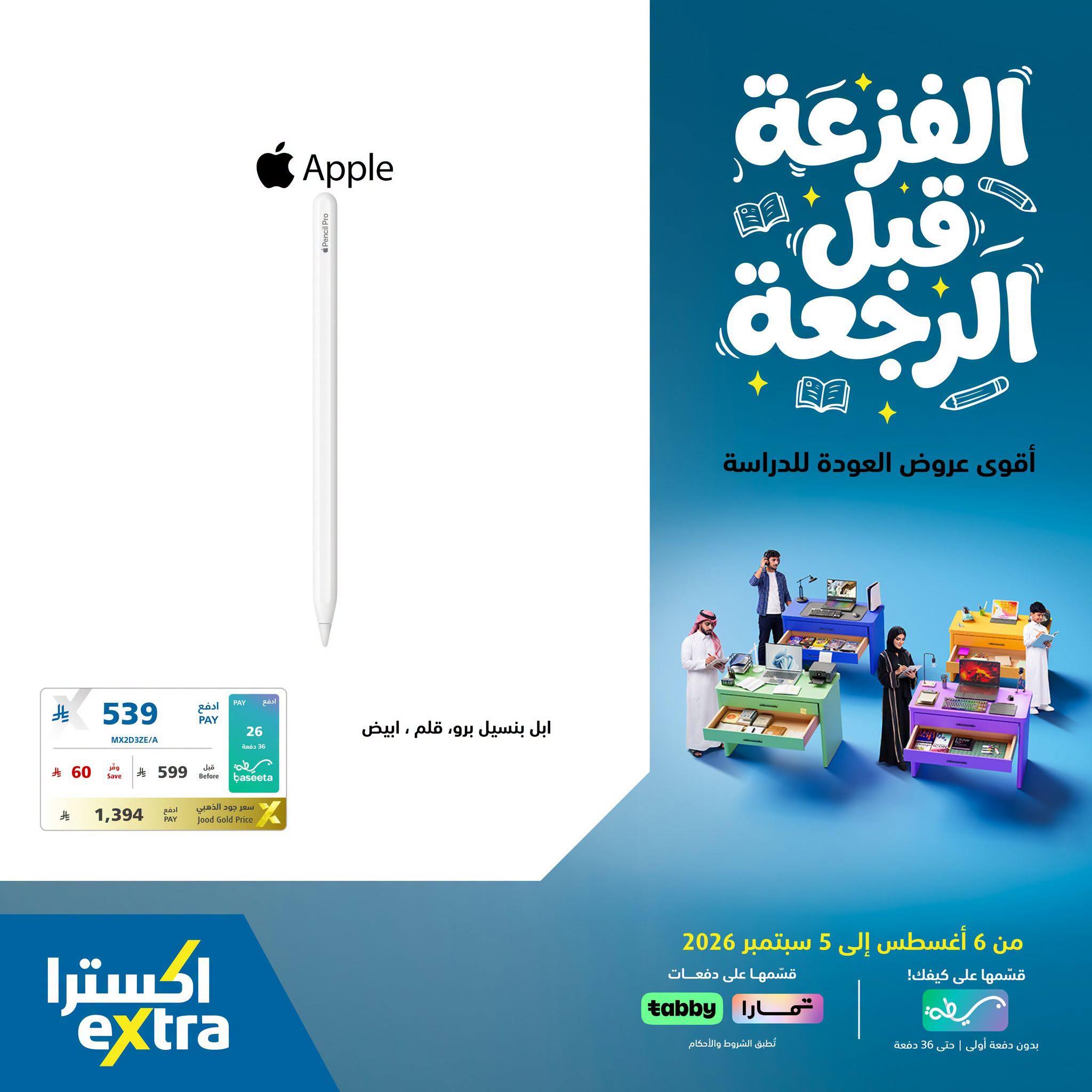 عروض اكسترا صفحة 2