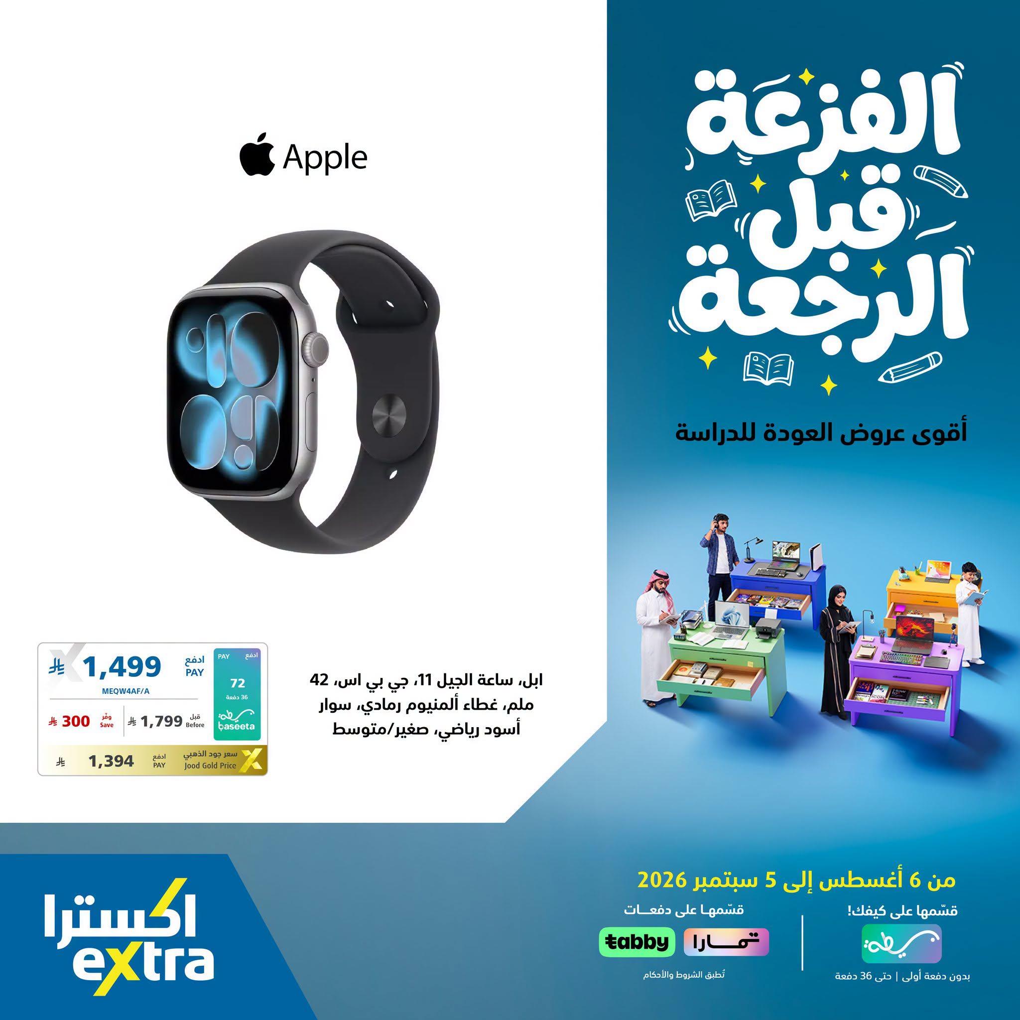 عروض اكسترا صفحة 3