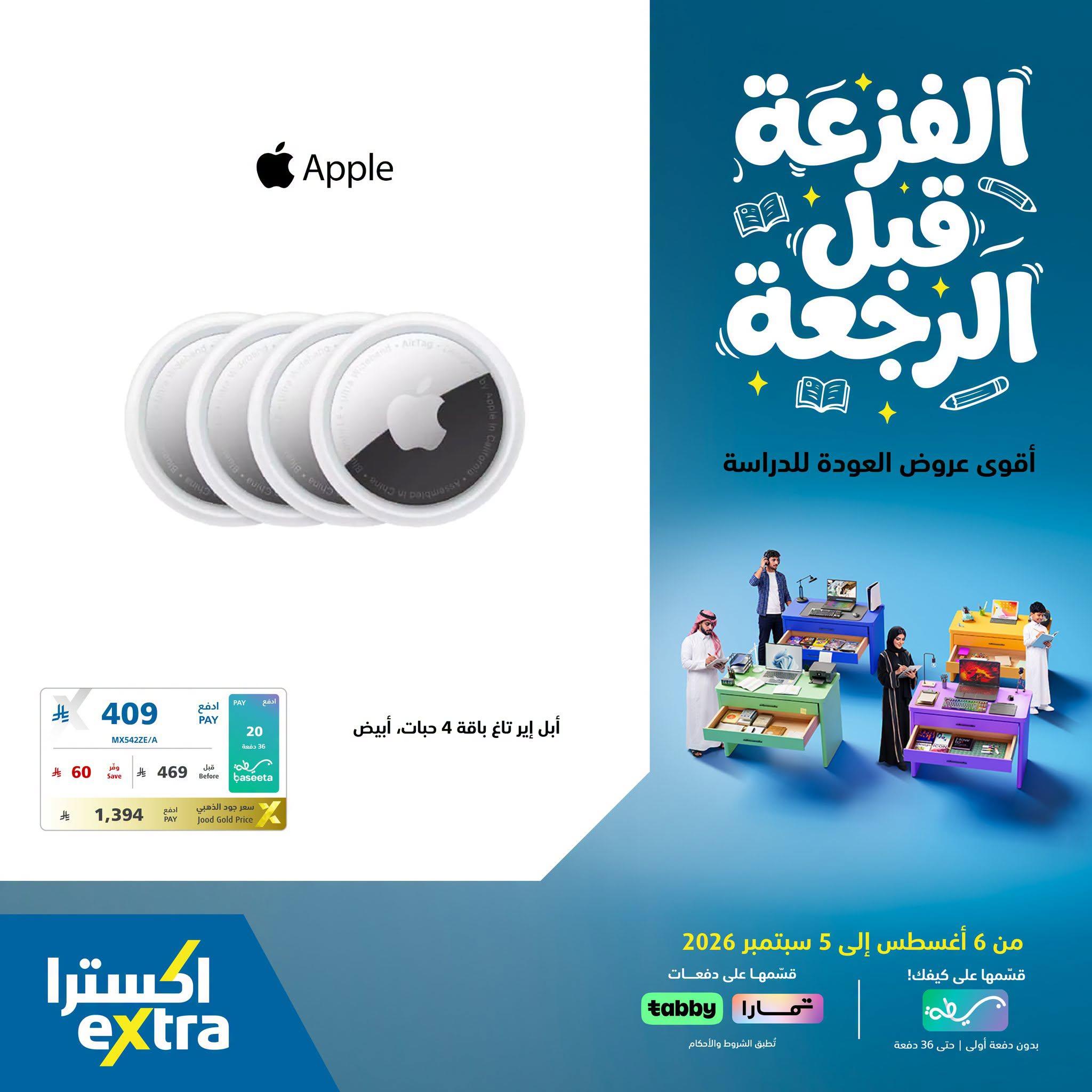 عروض اكسترا صفحة 4