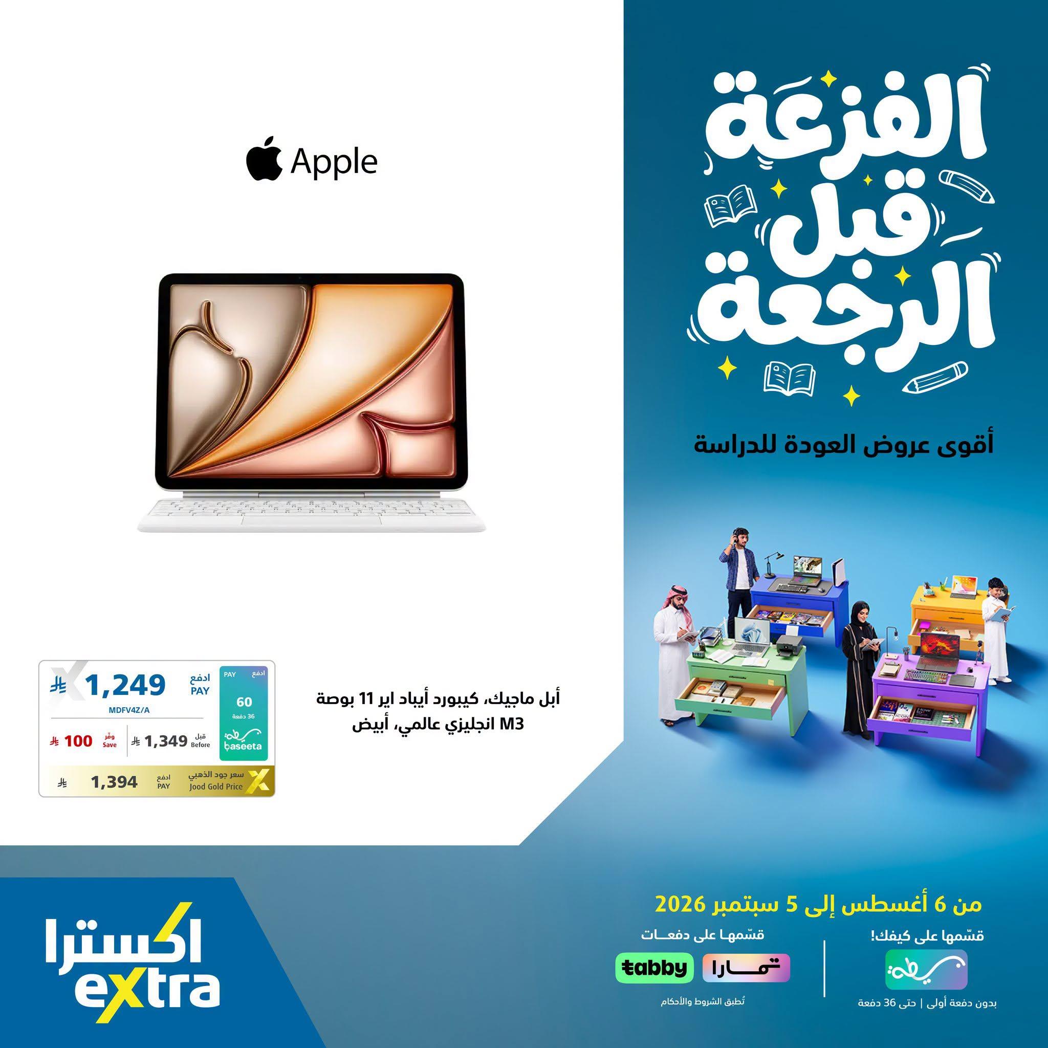عروض اكسترا صفحة 5