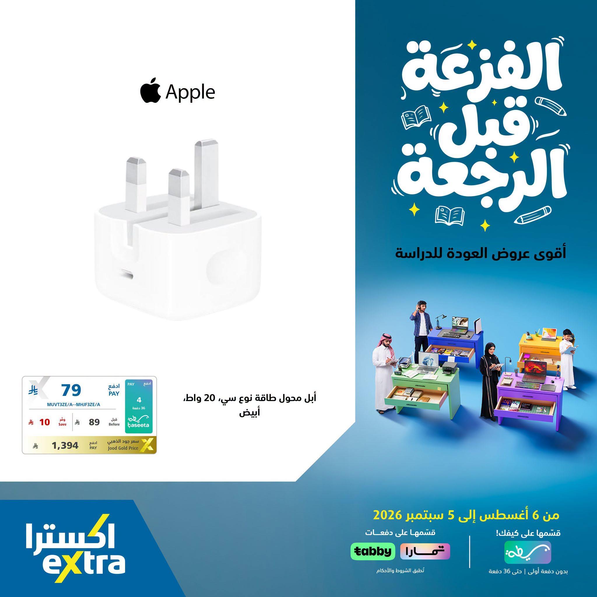 عروض اكسترا صفحة 6