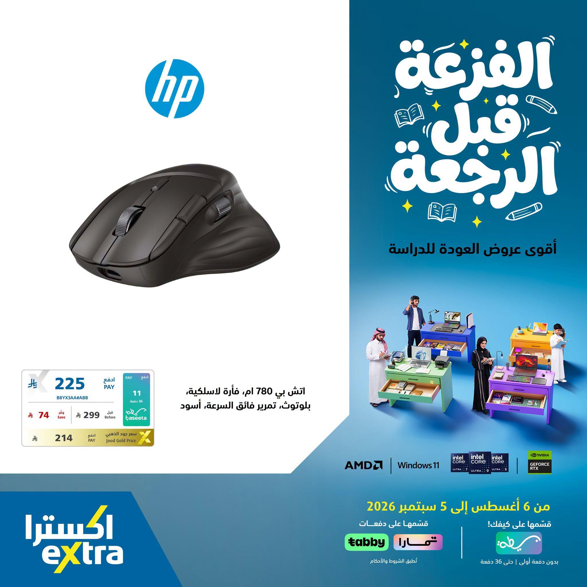 عروض إكسترا صفحة 2