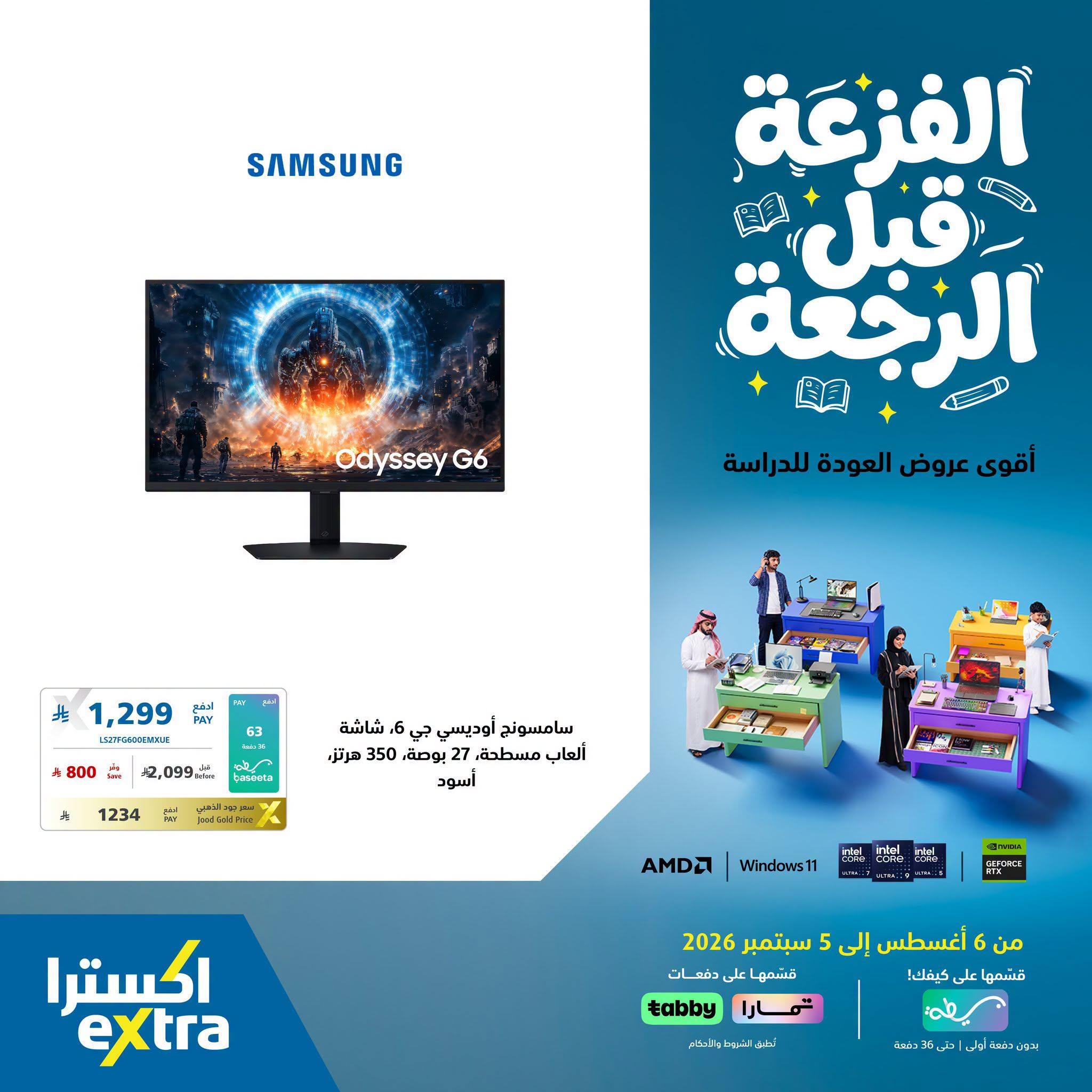 عروض اكسترا اليوم صفحة 3