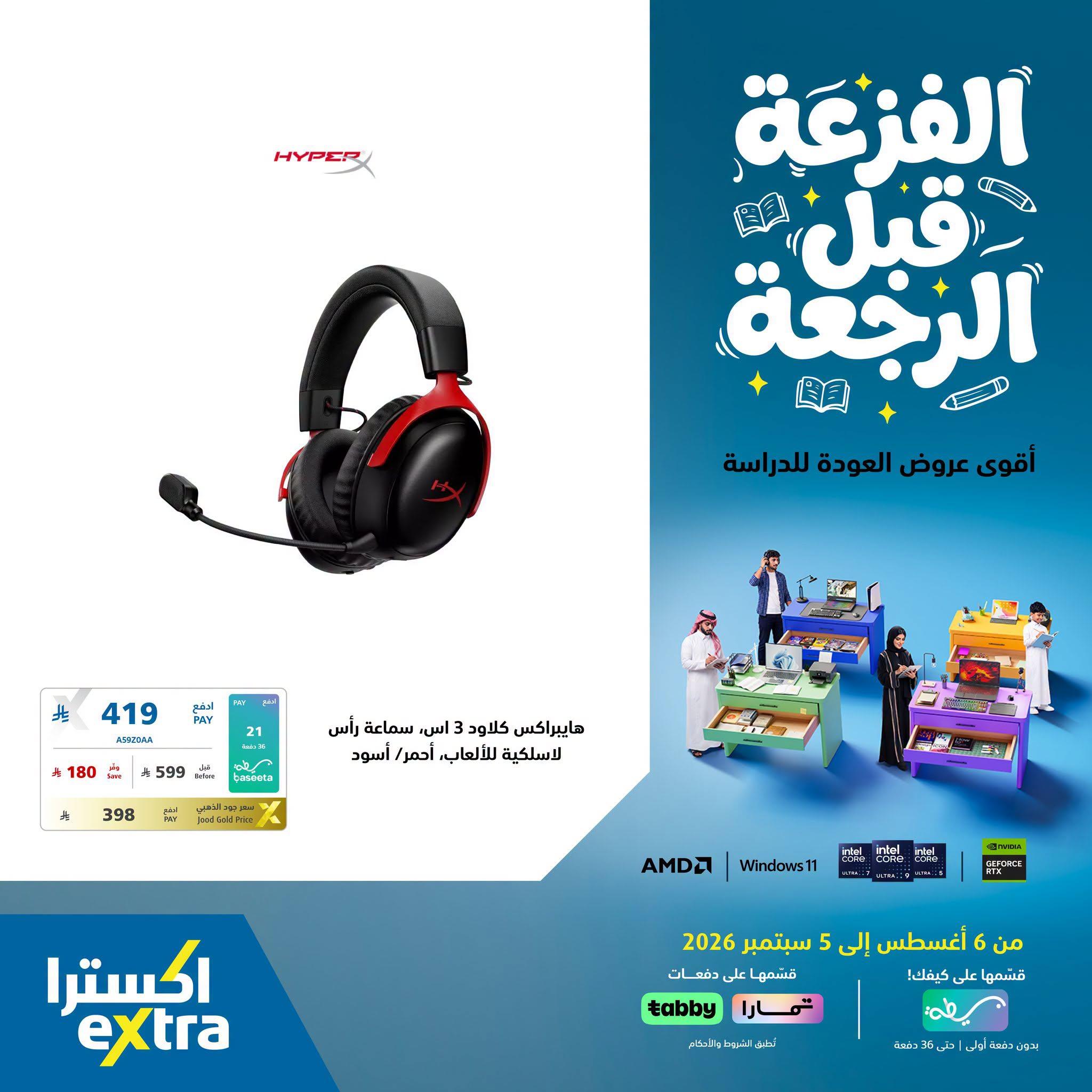 اكسترا عروض صفحة 4