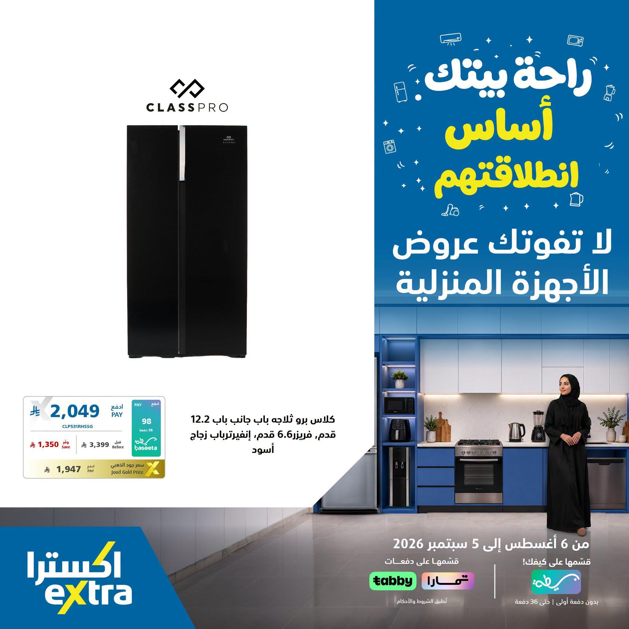 عروض إكسترا صفحة 2
