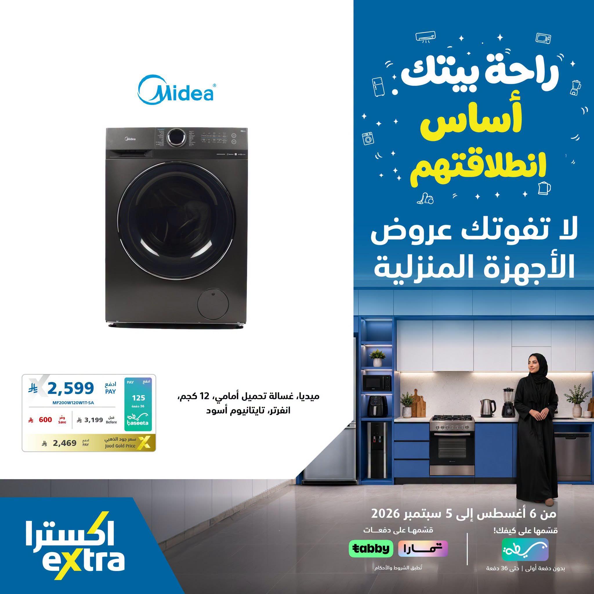 عروض اكسترا اليوم صفحة 3