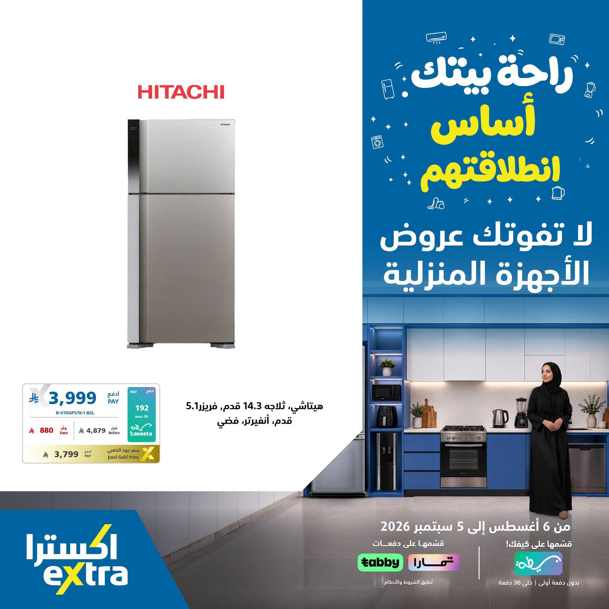 اكسترا عروض صفحة 4