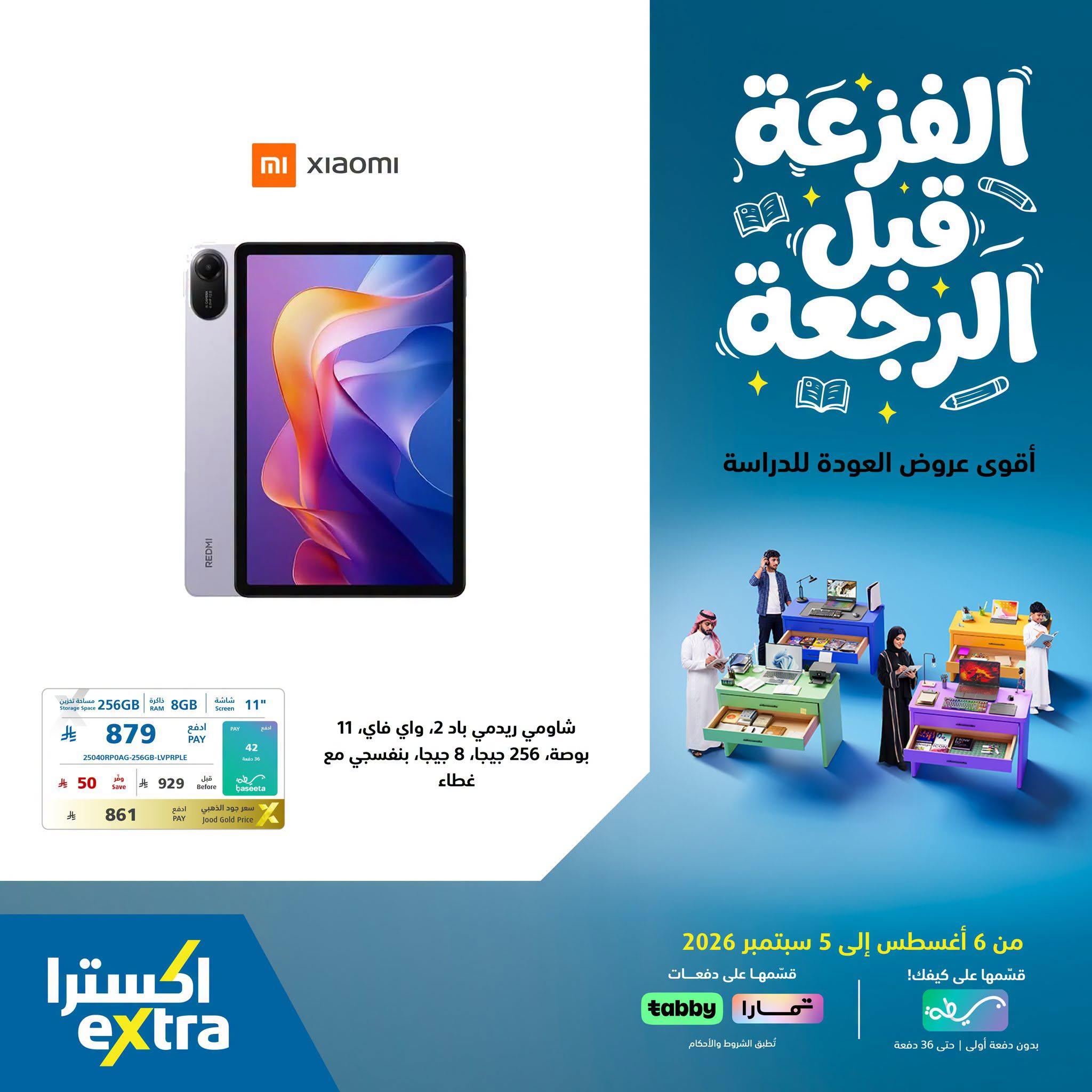 عروض إكسترا صفحة 2