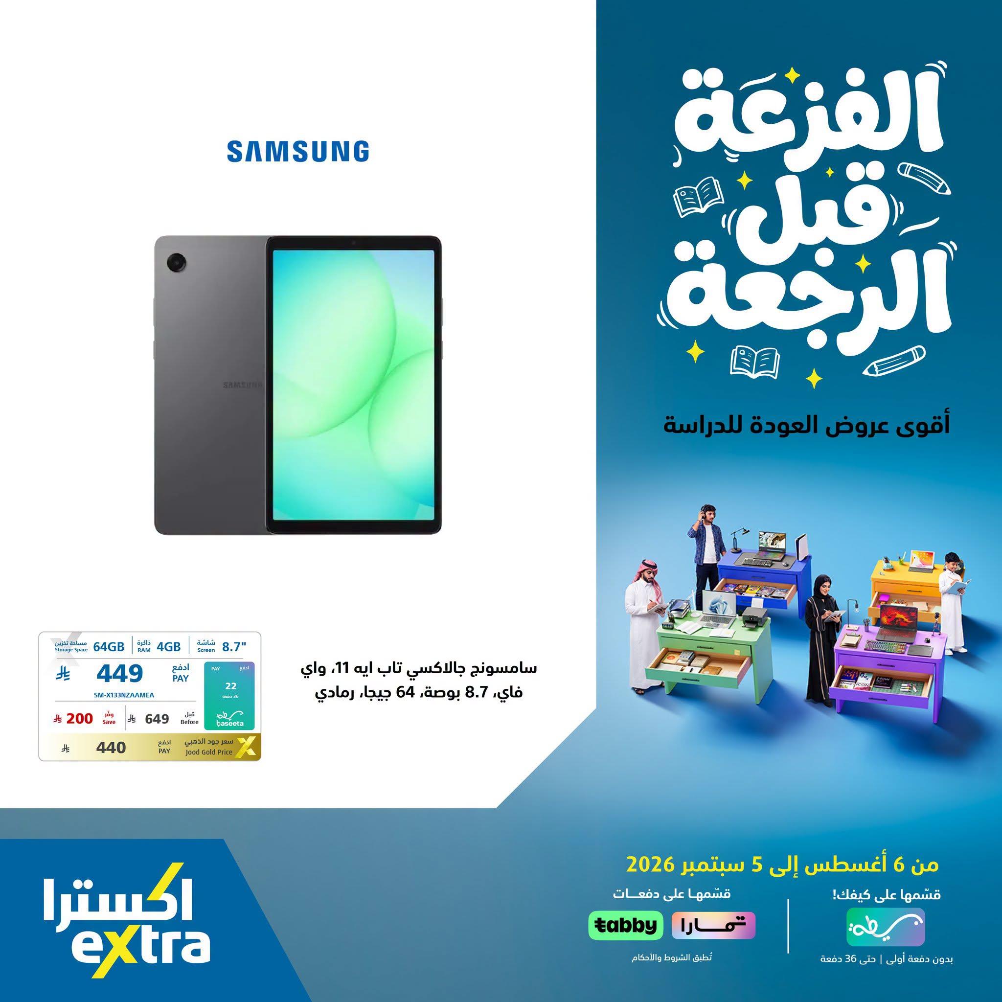 عروض اكسترا اليوم صفحة 3