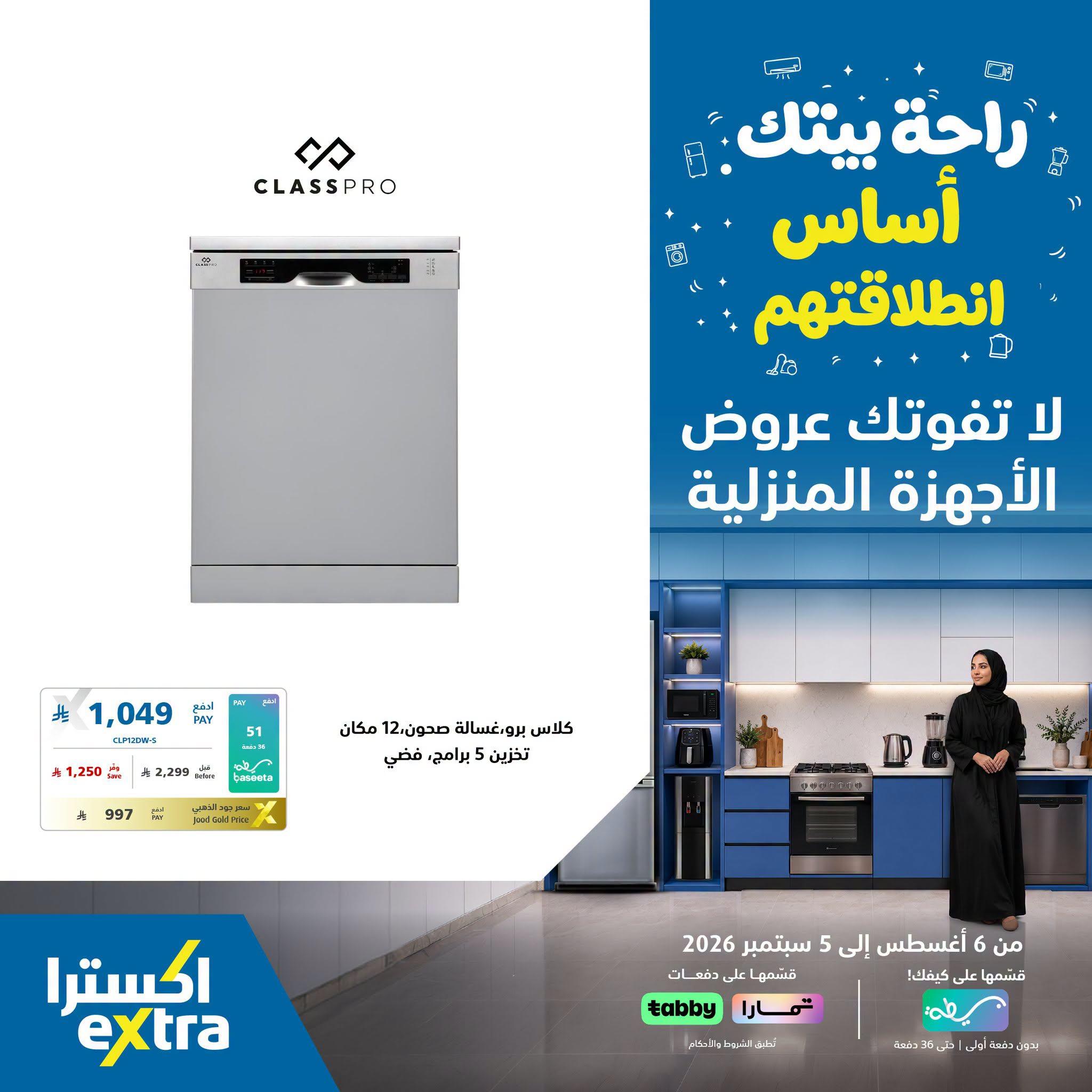 عروض إكسترا صفحة 2