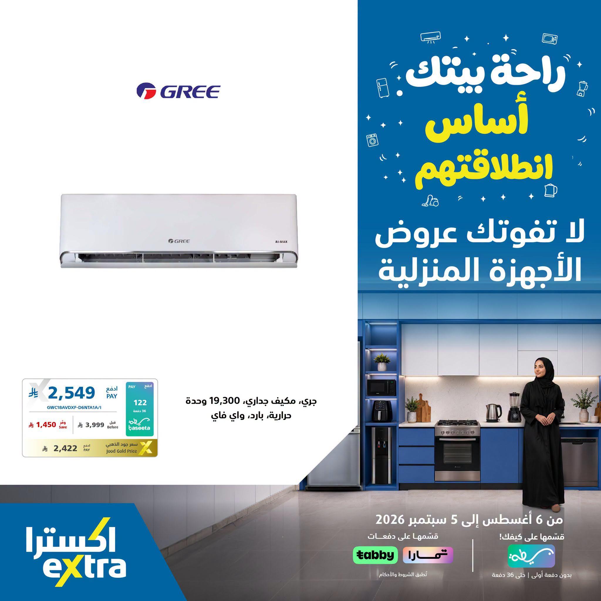 عروض اكسترا اليوم صفحة 3