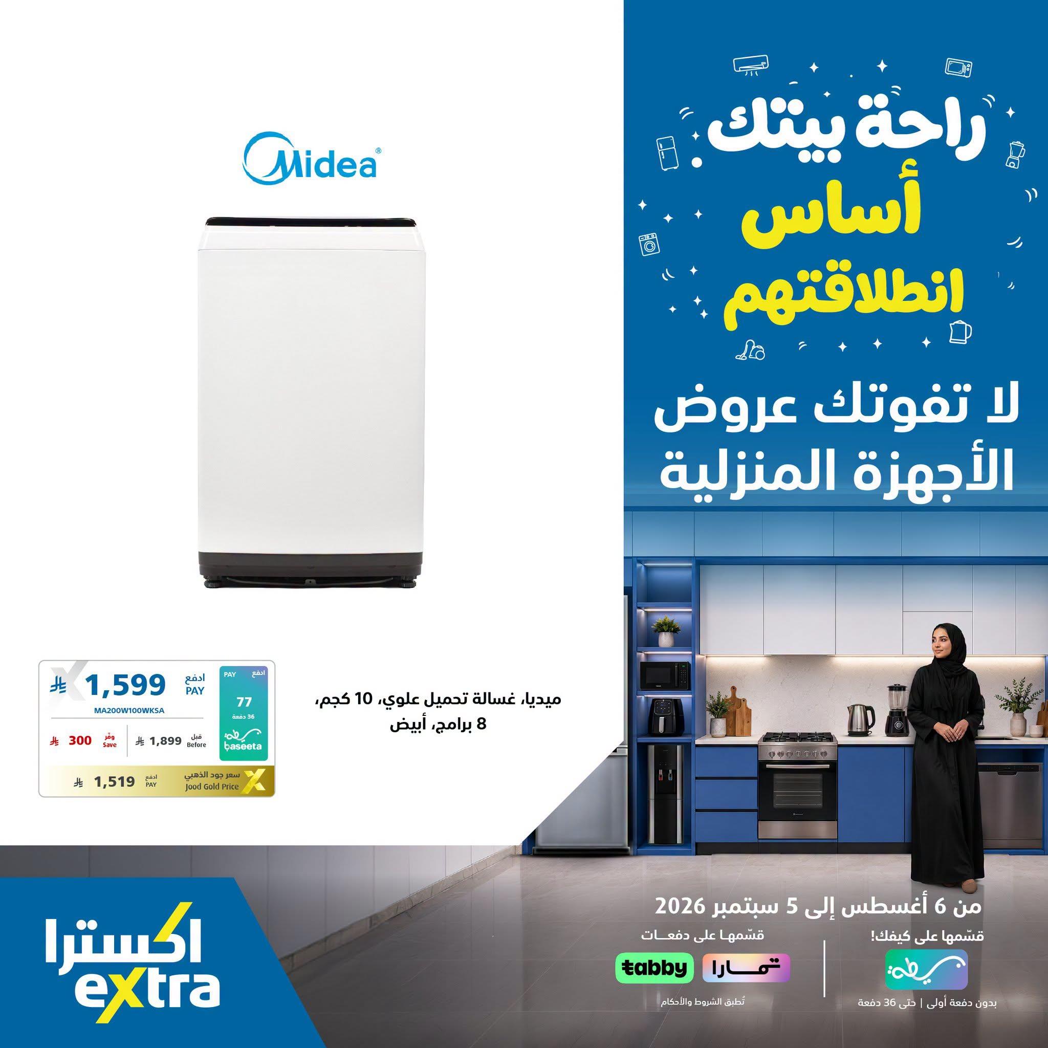 اكسترا عروض صفحة 4