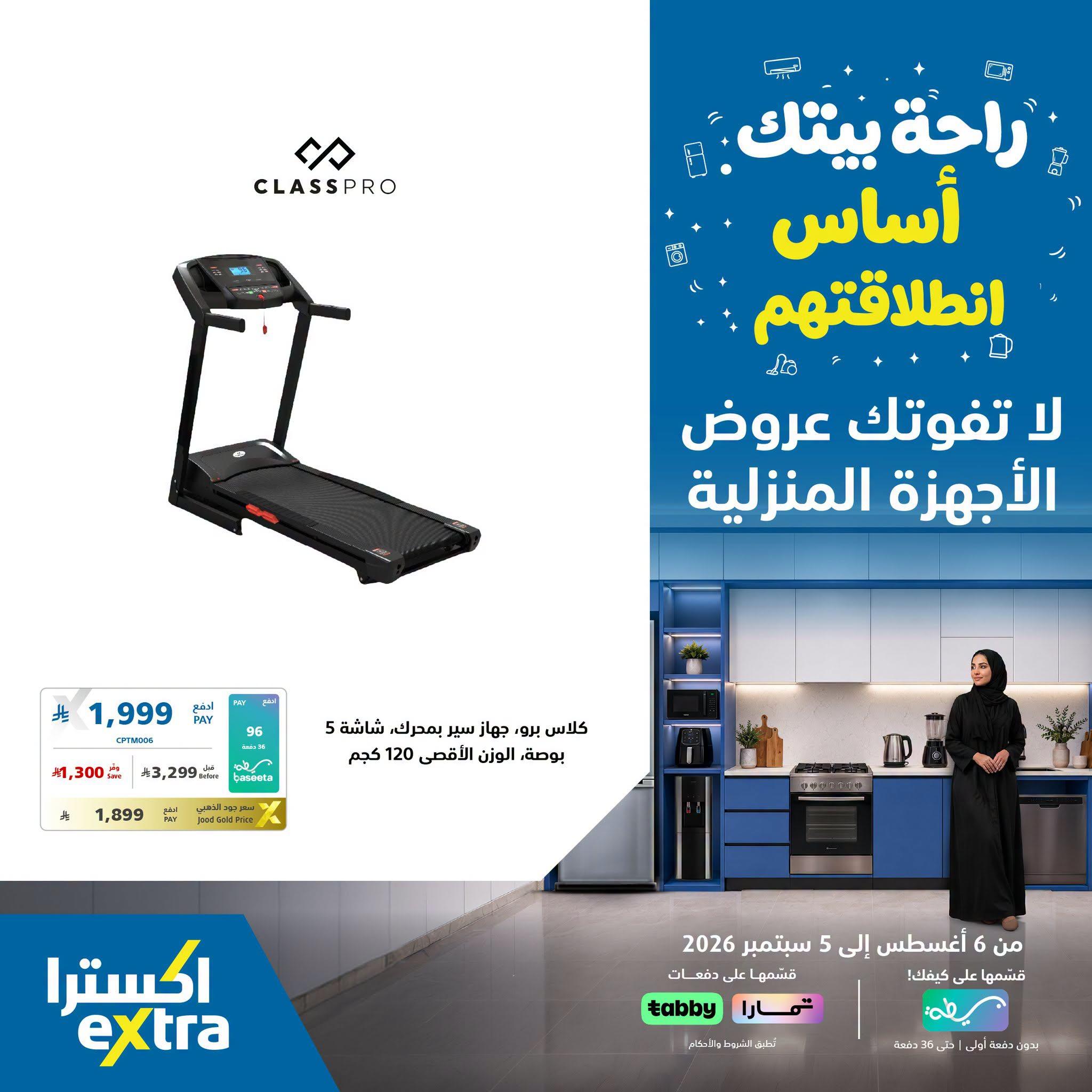 عروض إكسترا صفحة 2