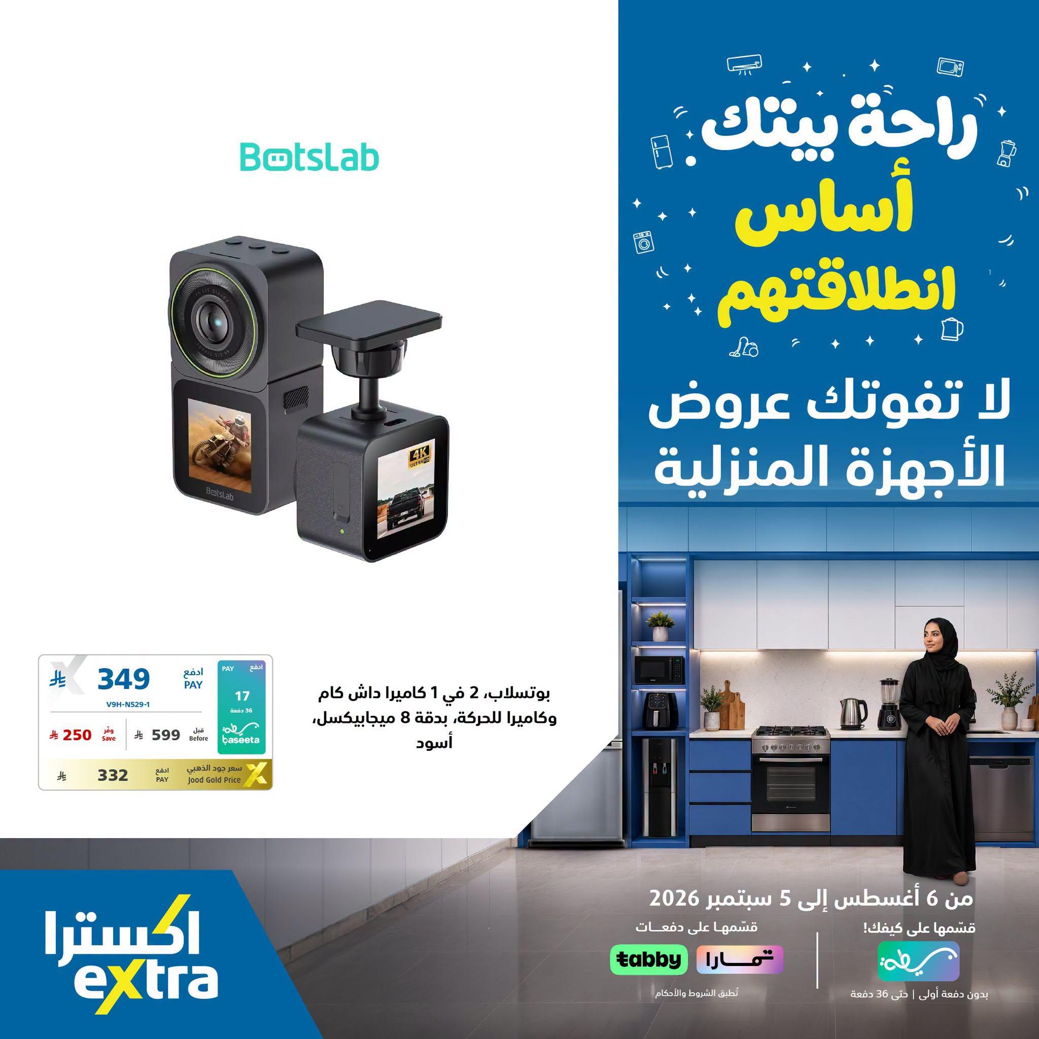 عروض اكسترا اليوم صفحة 3