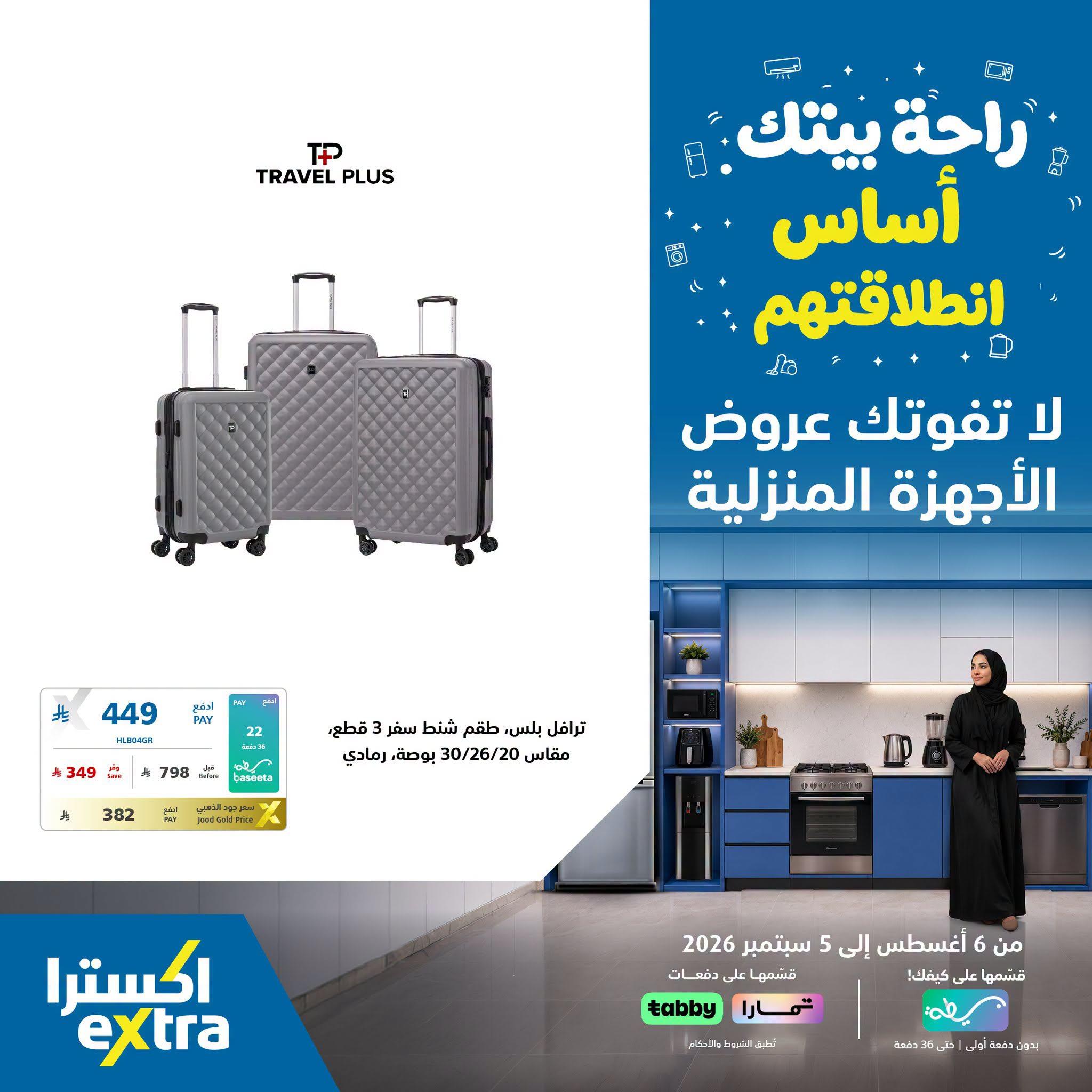 اكسترا عروض صفحة 4