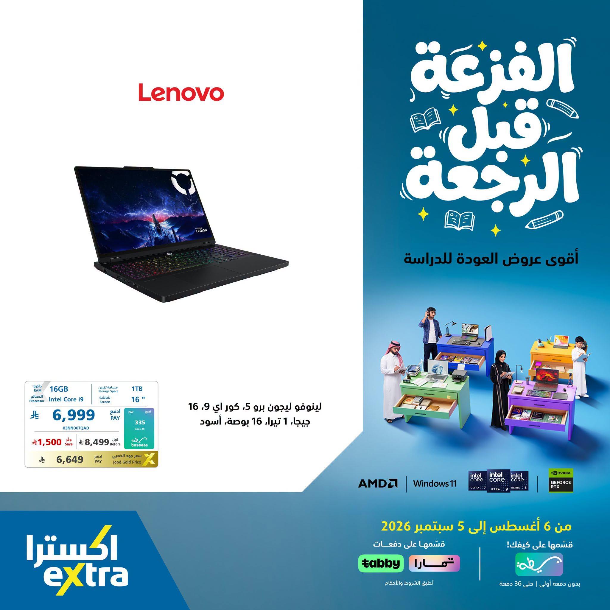 عروض إكسترا صفحة 2