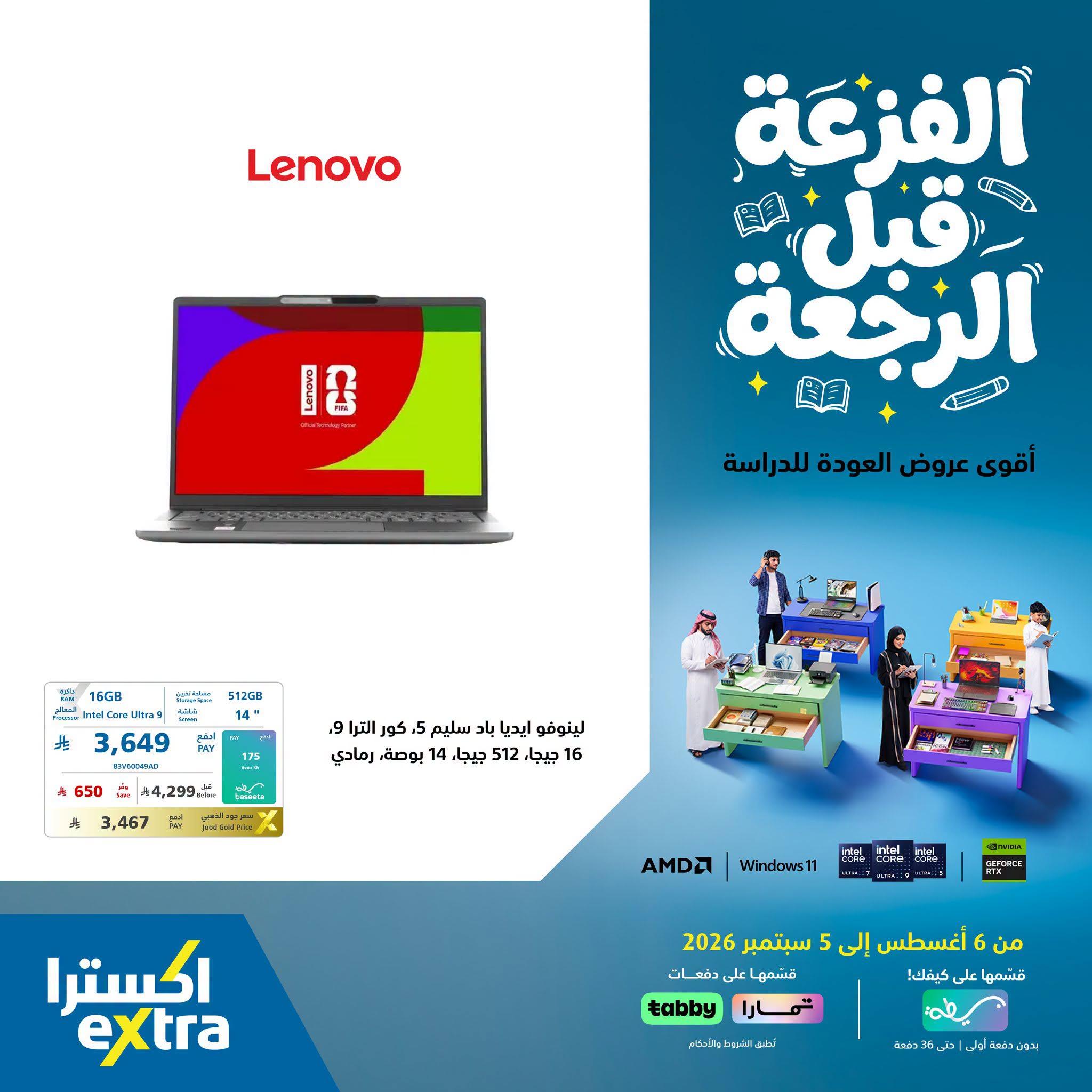 اكسترا عروض صفحة 4