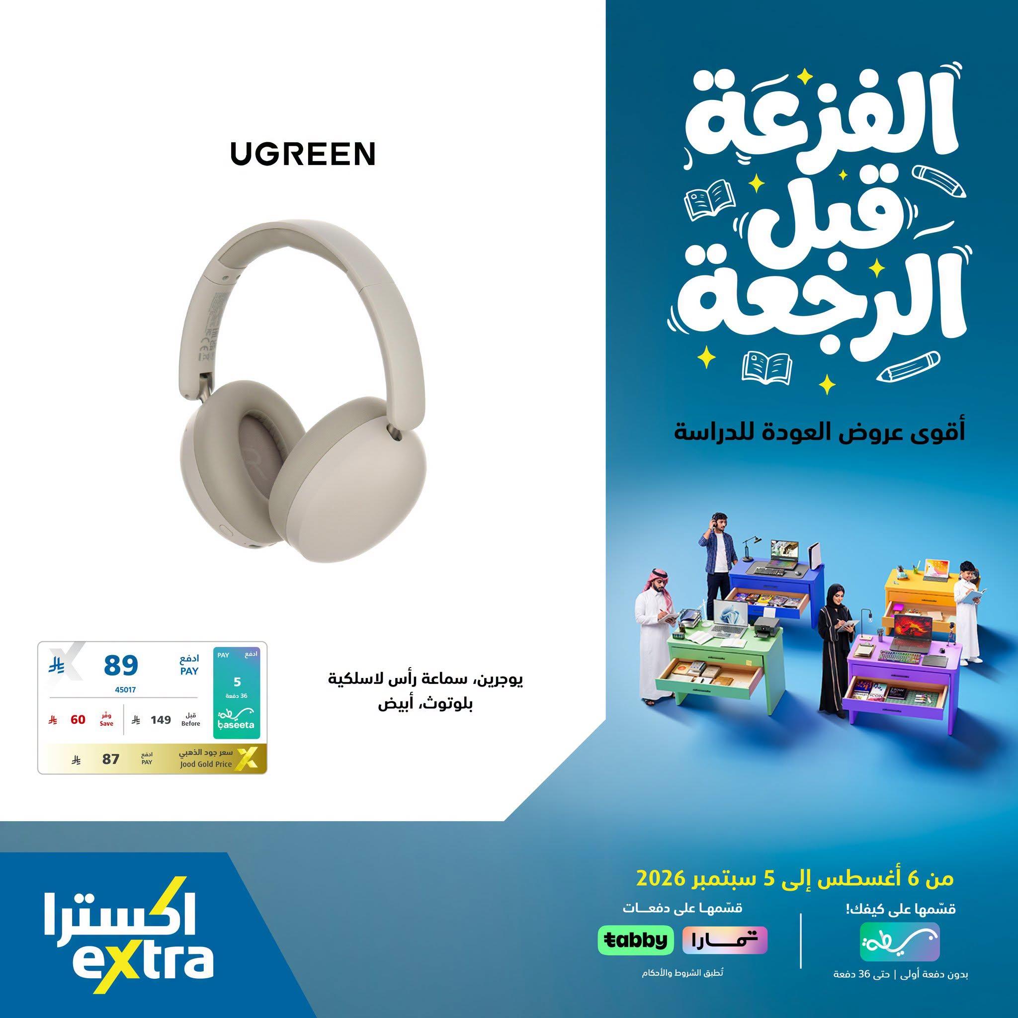 عروض إكسترا صفحة 2