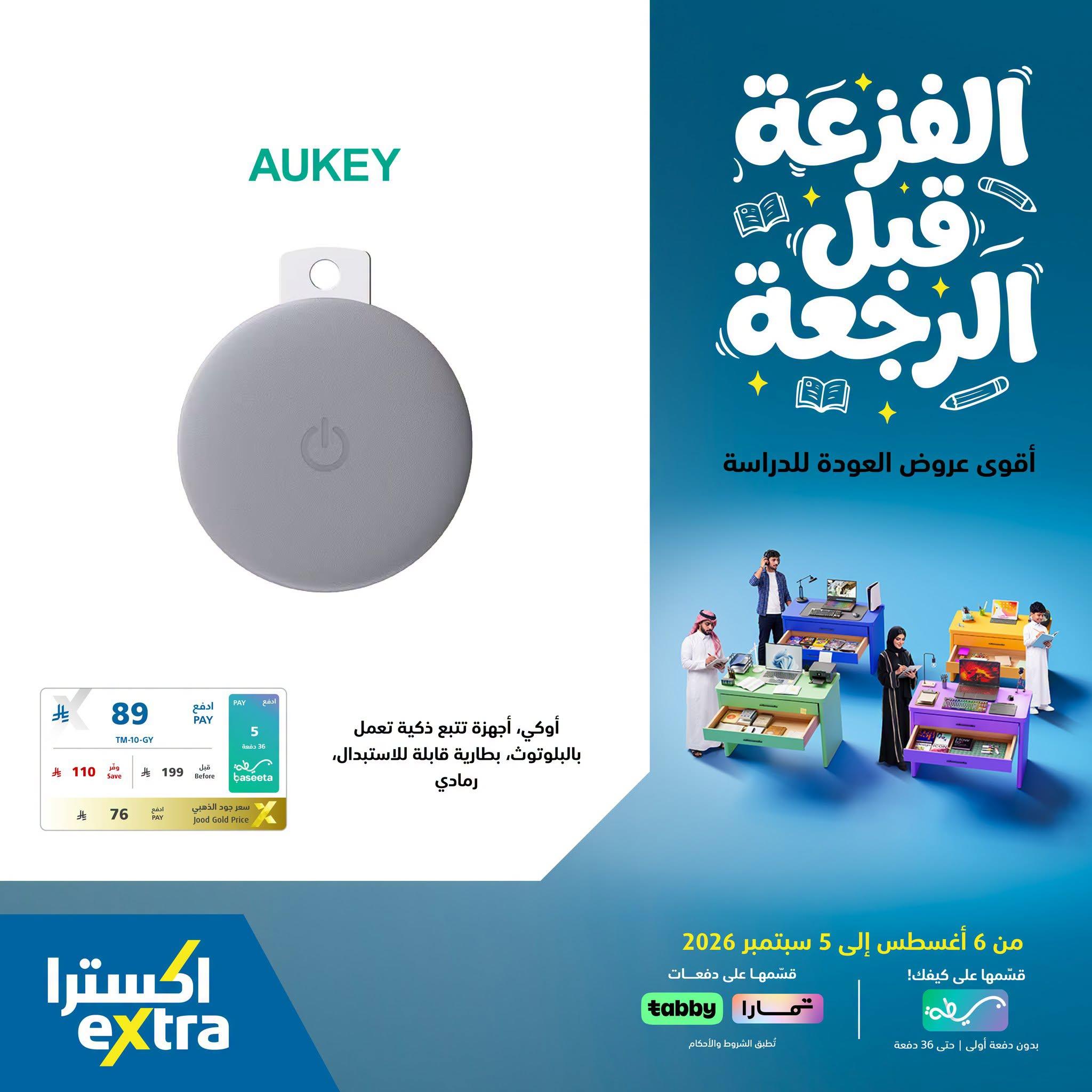 عروض اكسترا اليوم صفحة 3