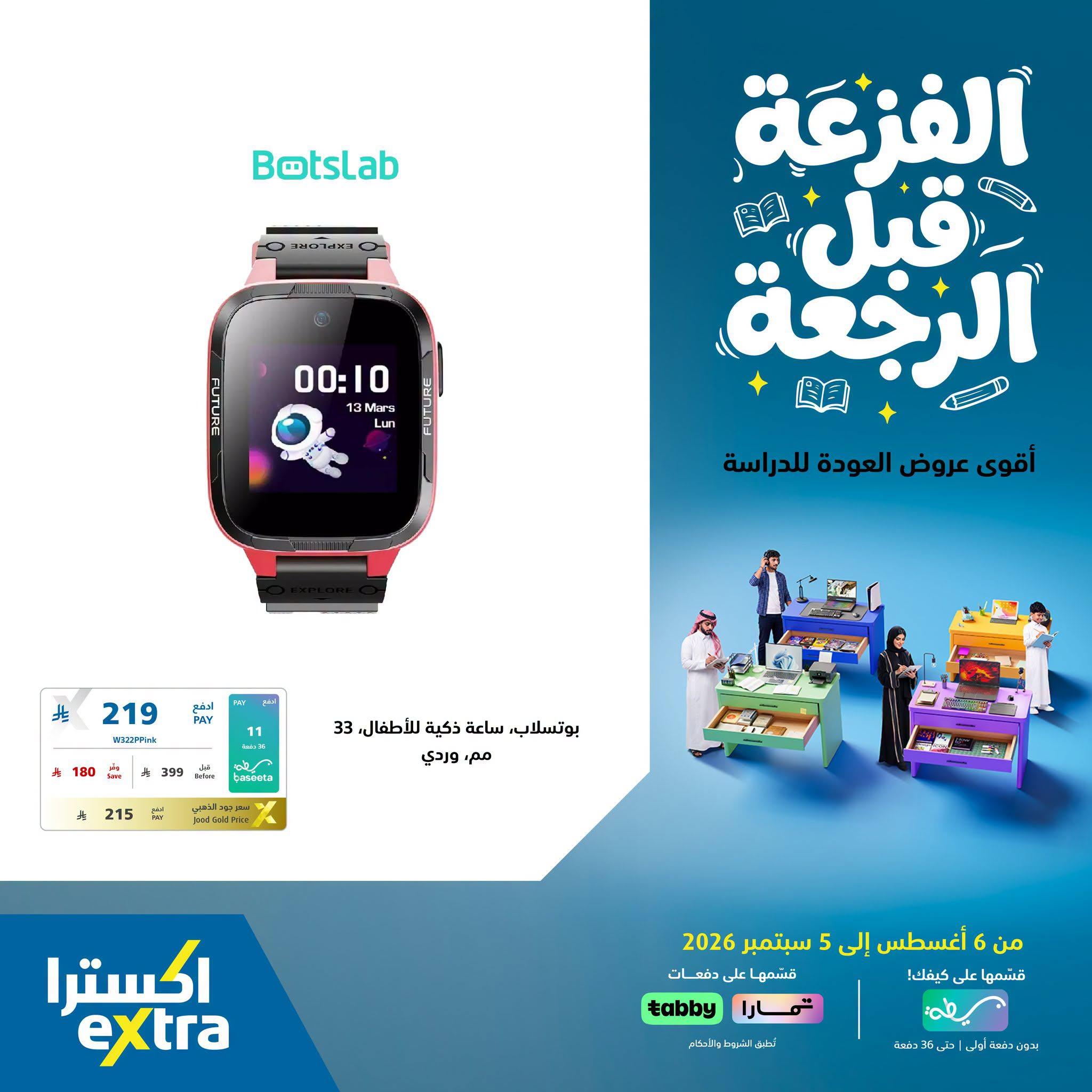 اكسترا عروض صفحة 4