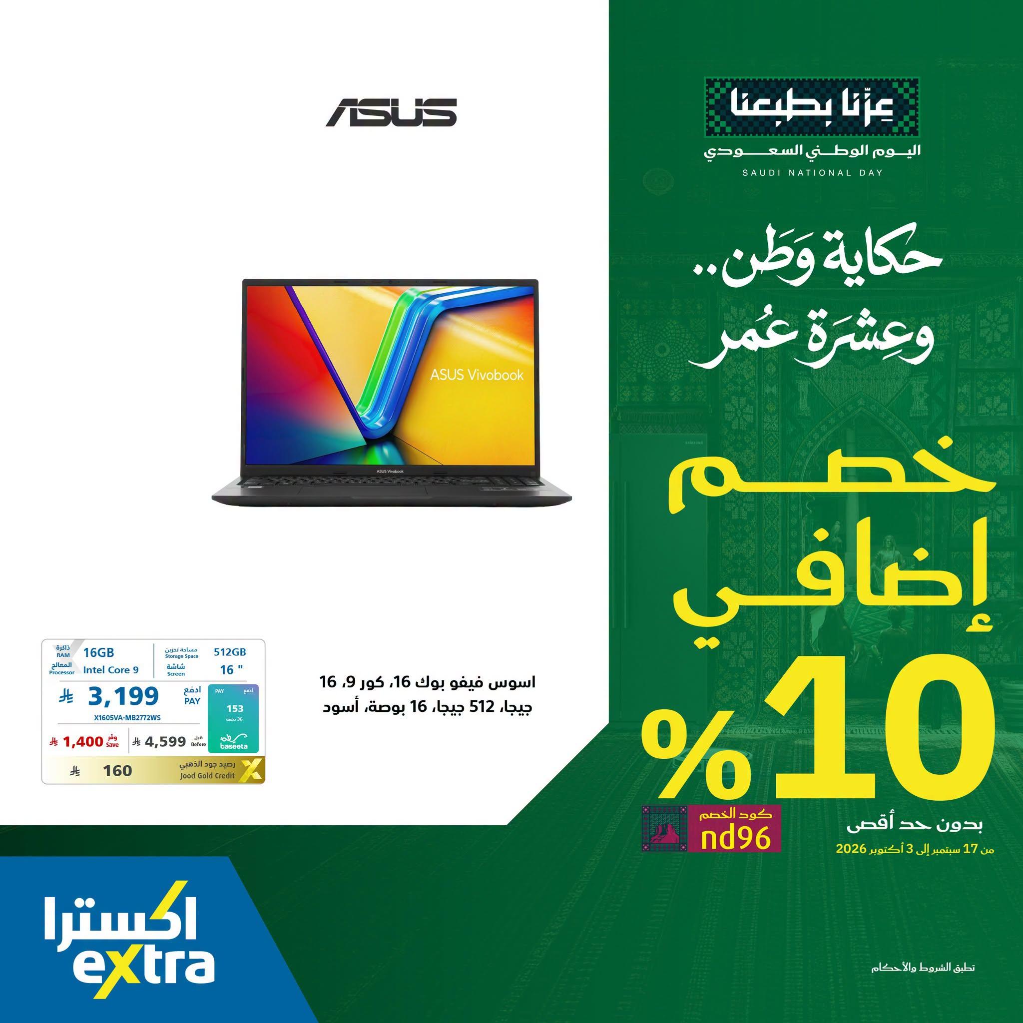 عروض إكسترا صفحة 2
