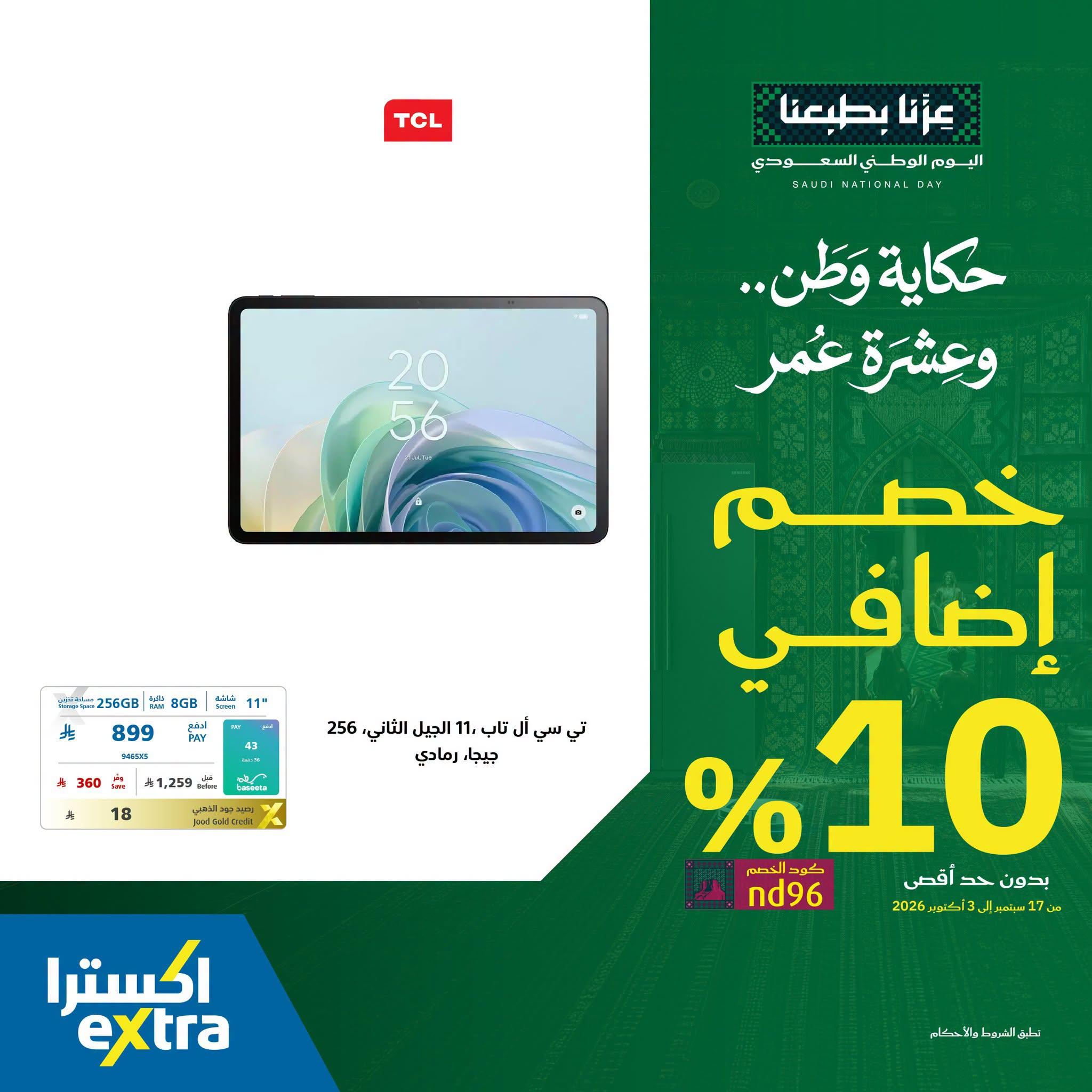 عروض إكسترا صفحة 2