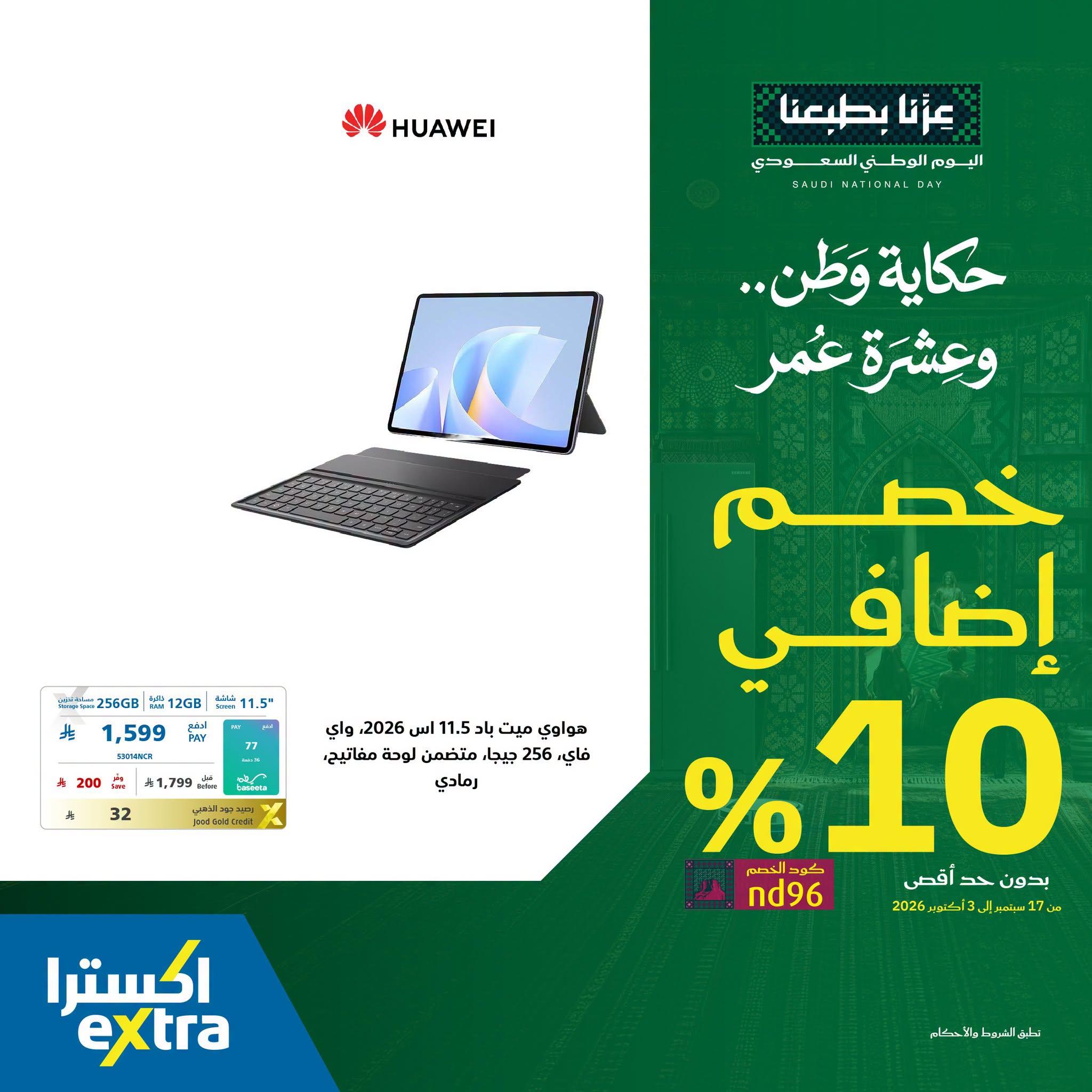 اكسترا عروض صفحة 4