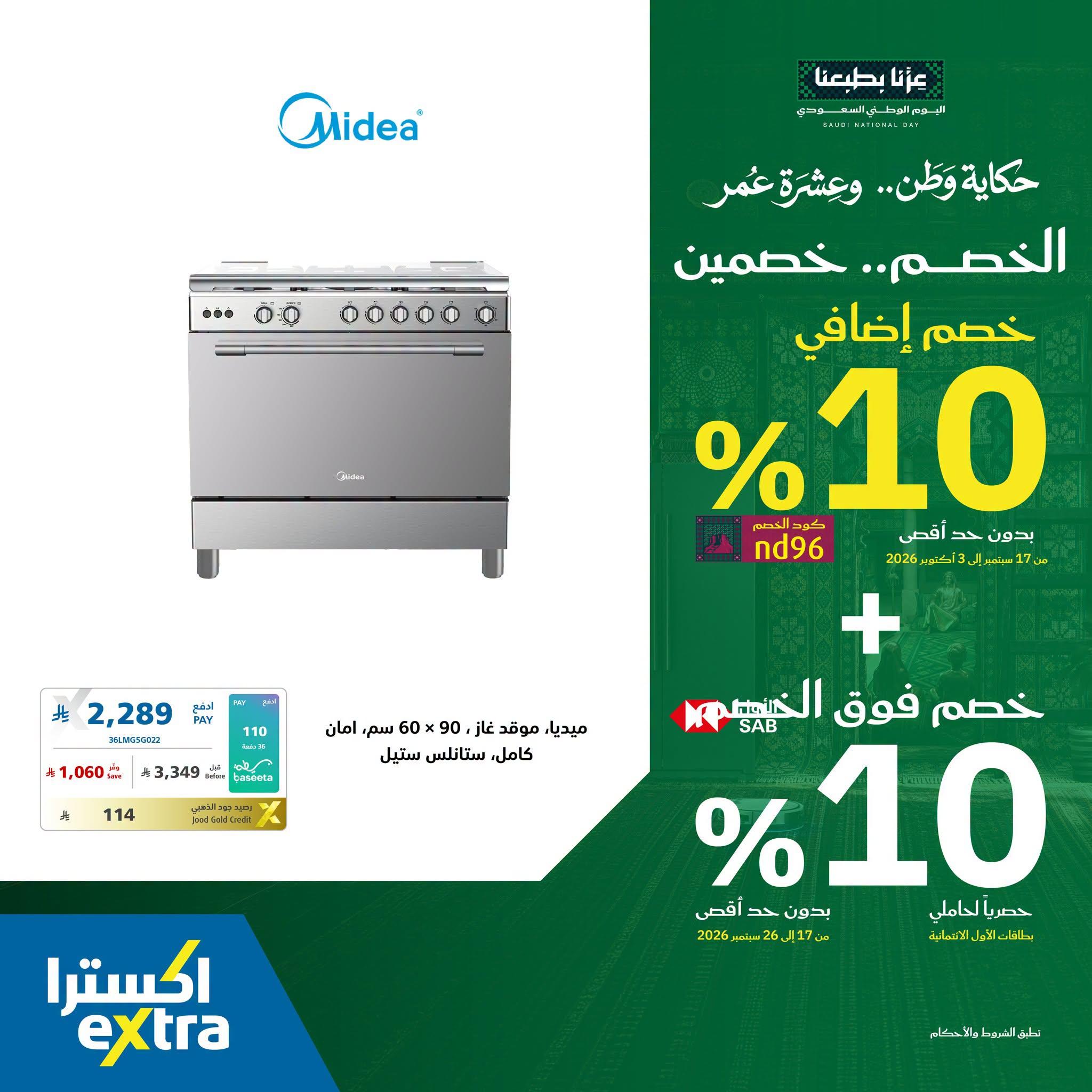 عروض إكسترا صفحة 2