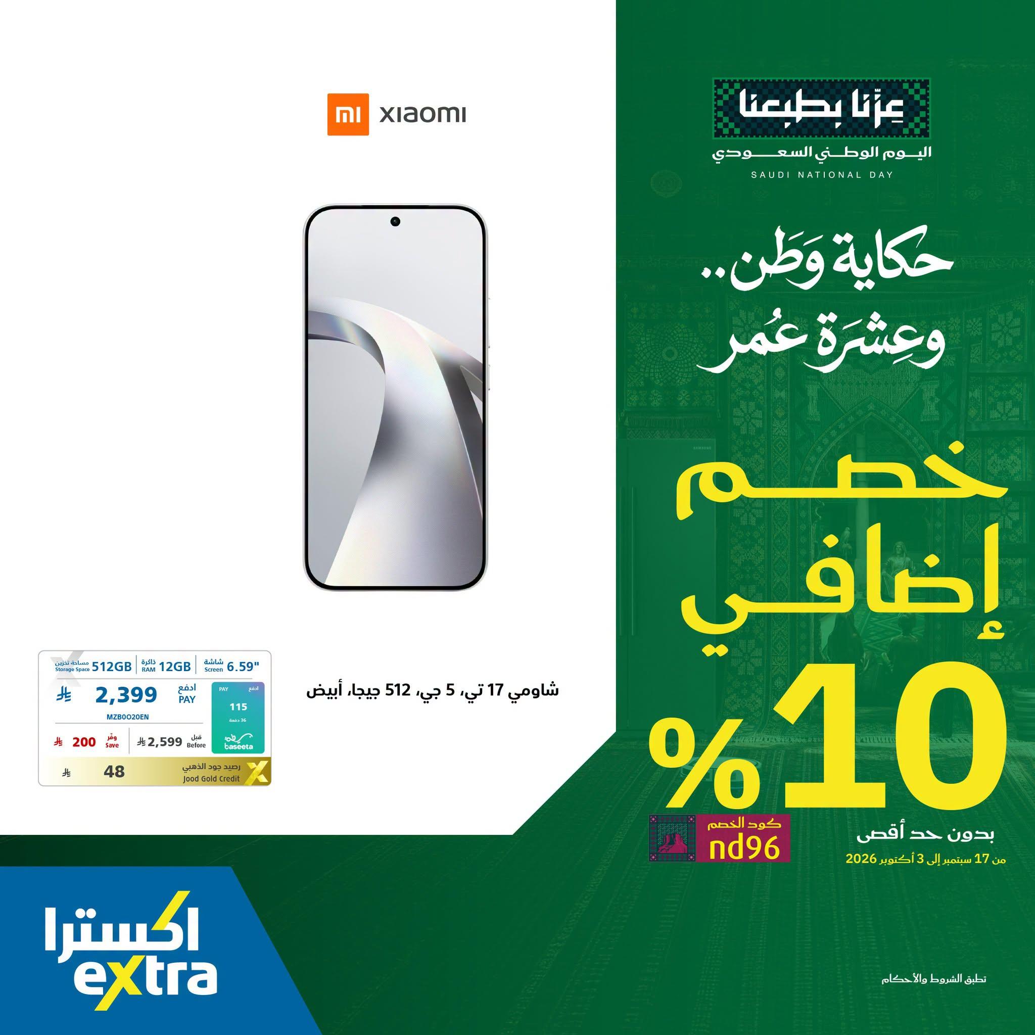 عروض إكسترا صفحة 2