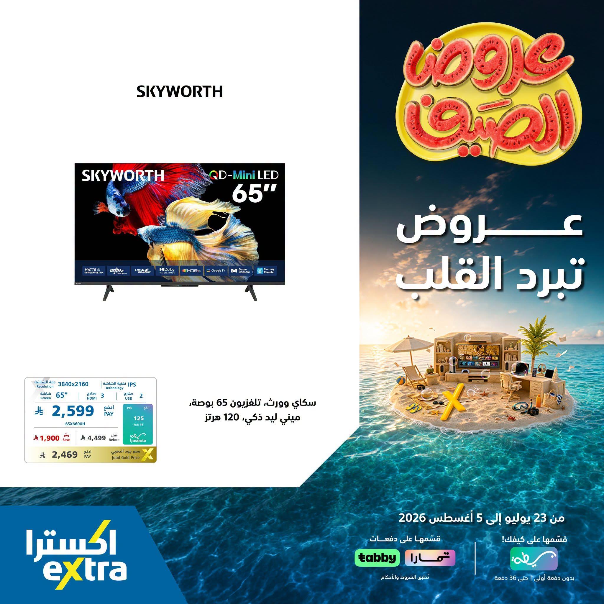 عروض اكسترا صفحة 2