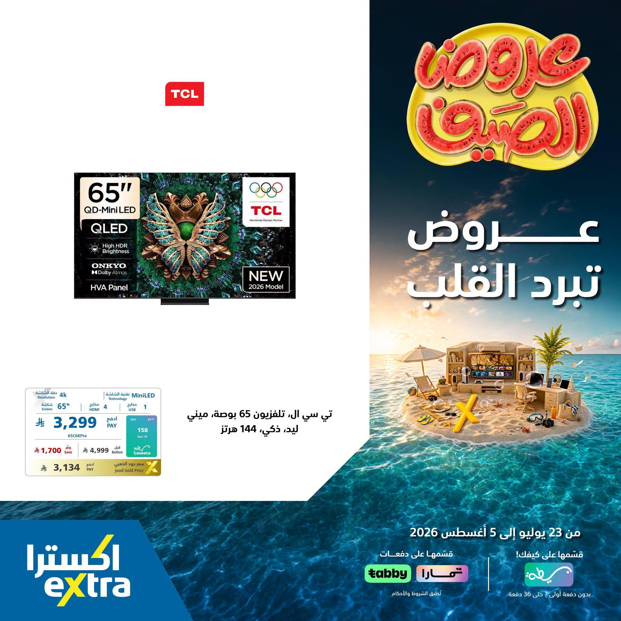 عروض اكسترا صفحة 3