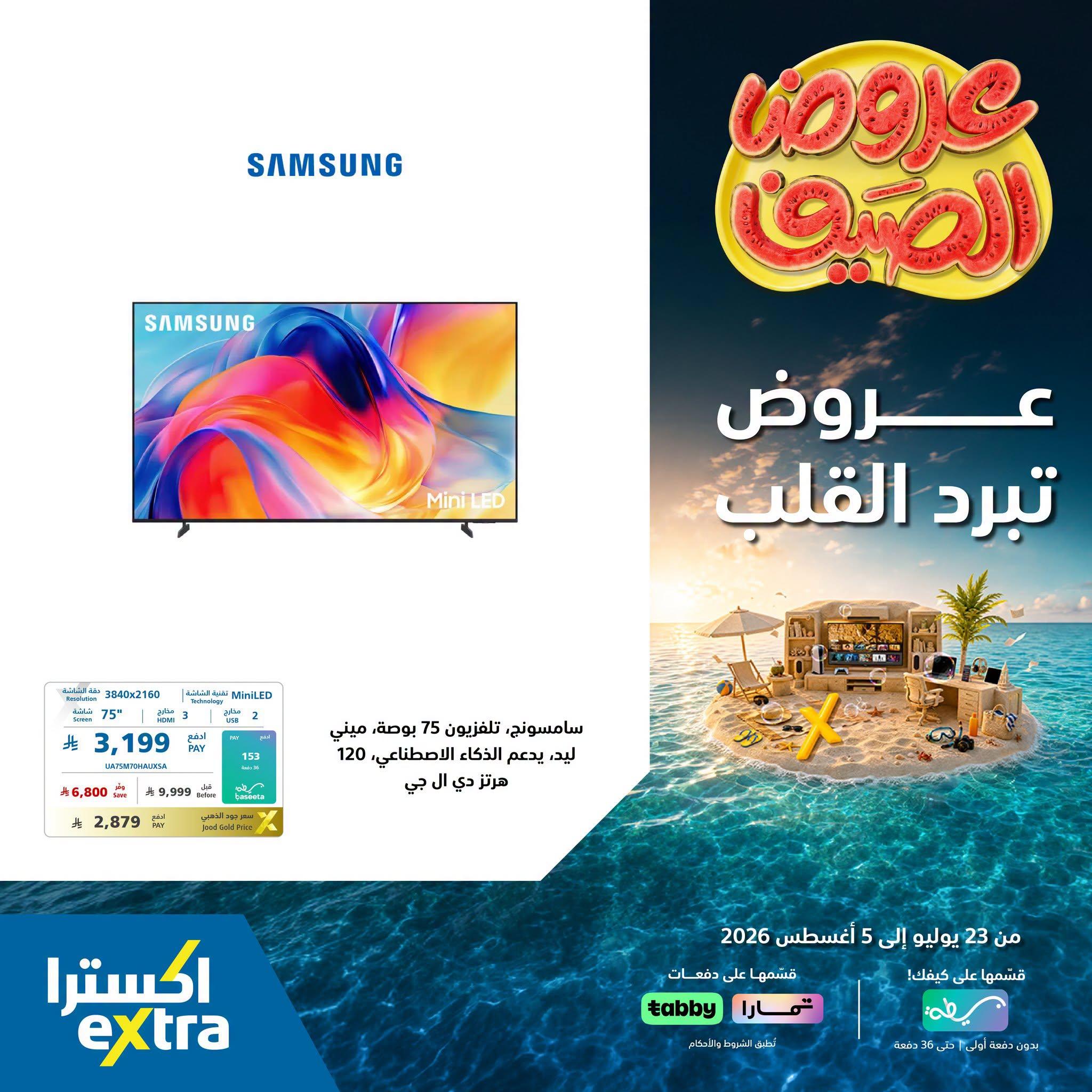 عروض اكسترا صفحة 4
