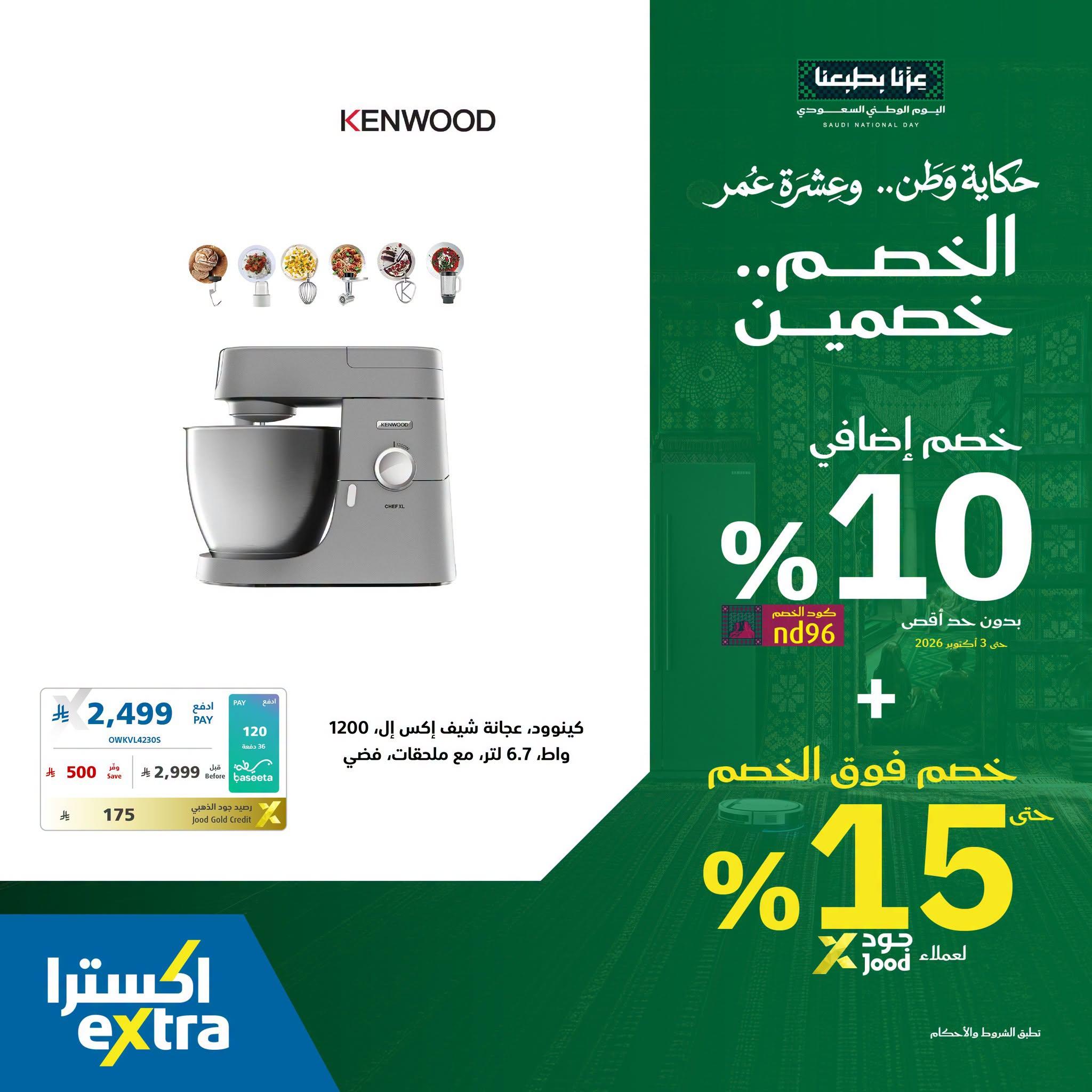 عروض إكسترا صفحة 2
