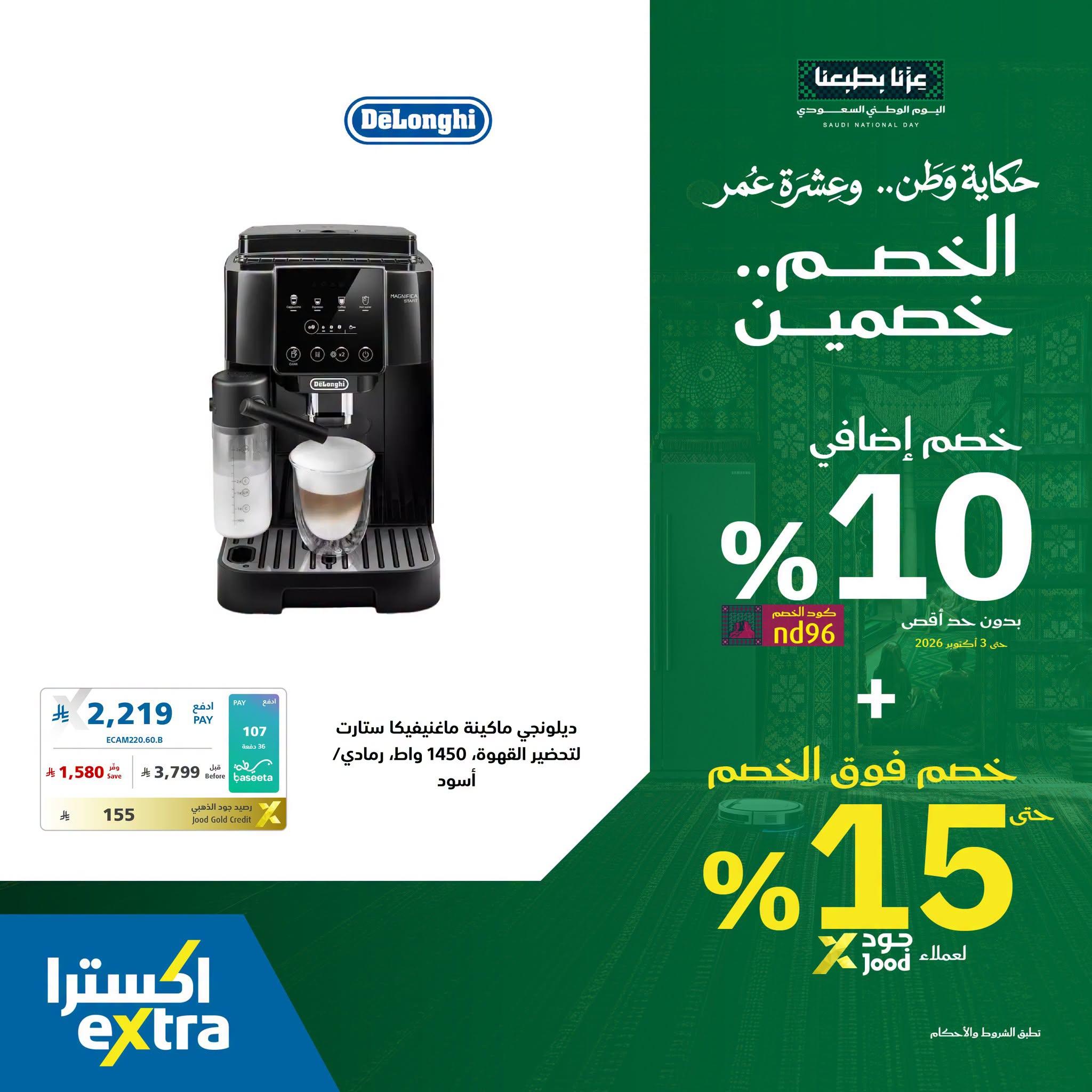 اكسترا عروض صفحة 4