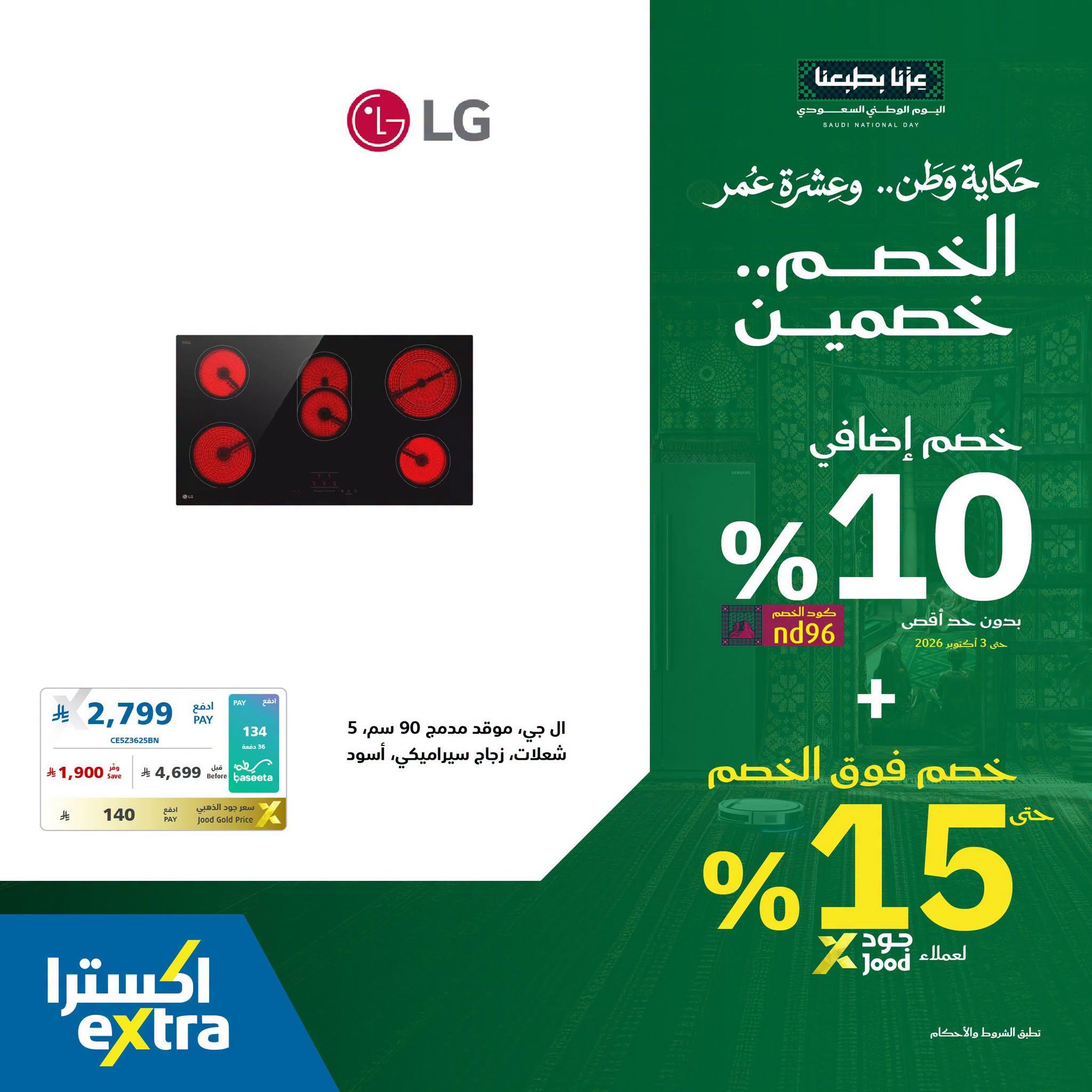 عروض إكسترا صفحة 2