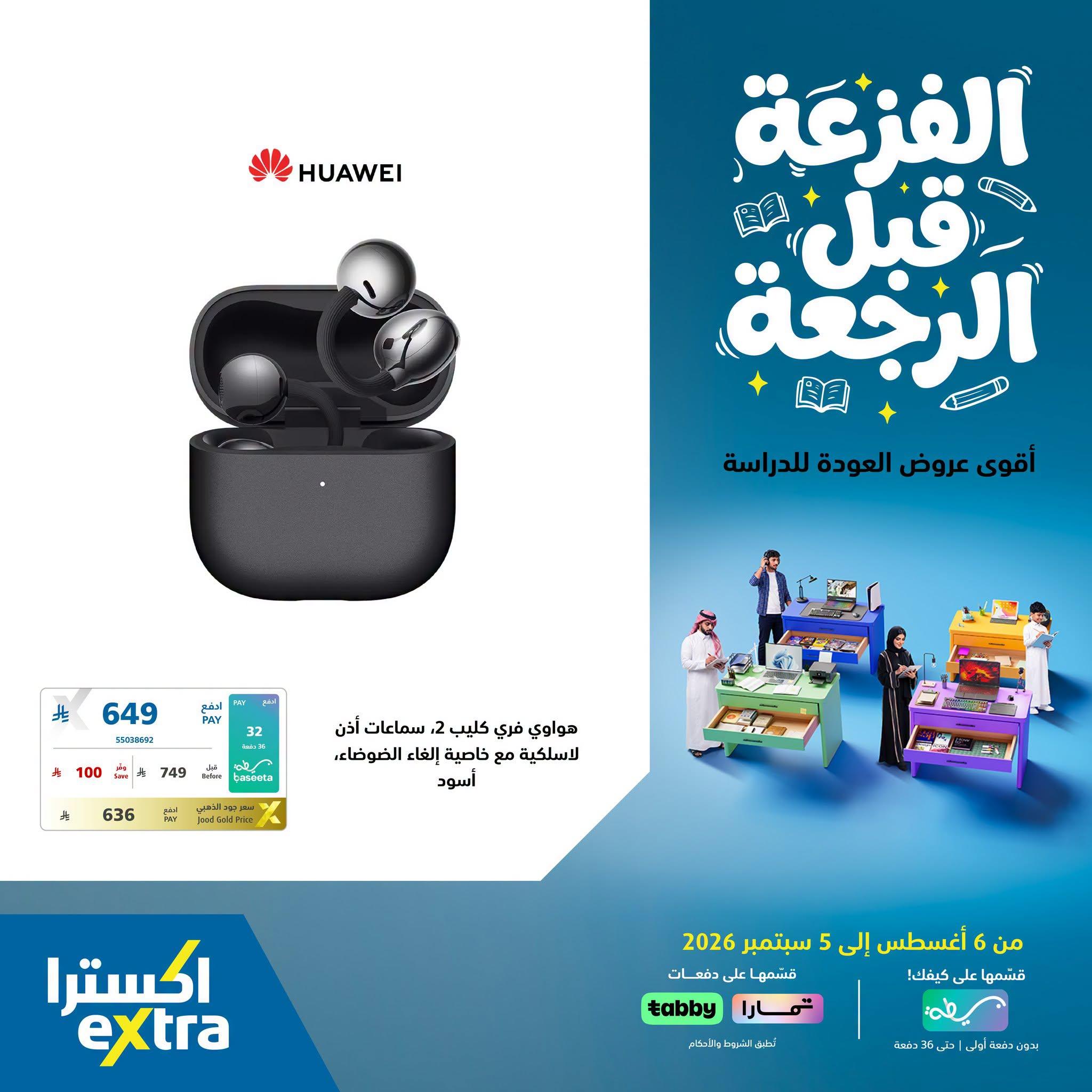 عروض إكسترا صفحة 2