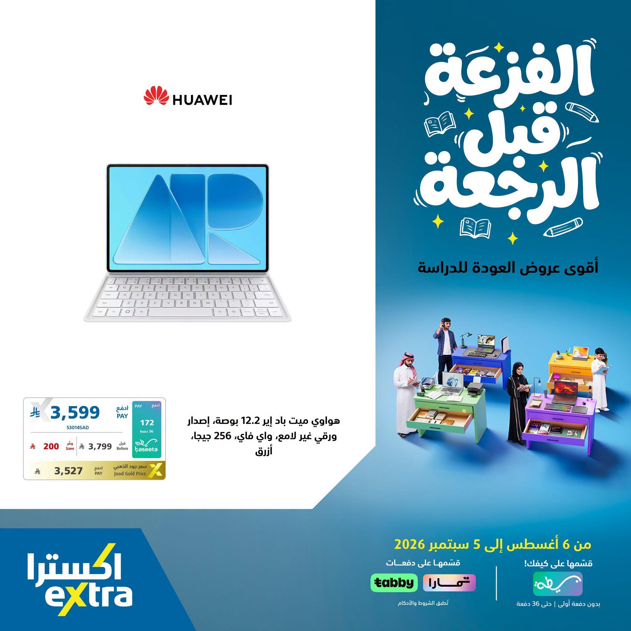 اكسترا عروض صفحة 4