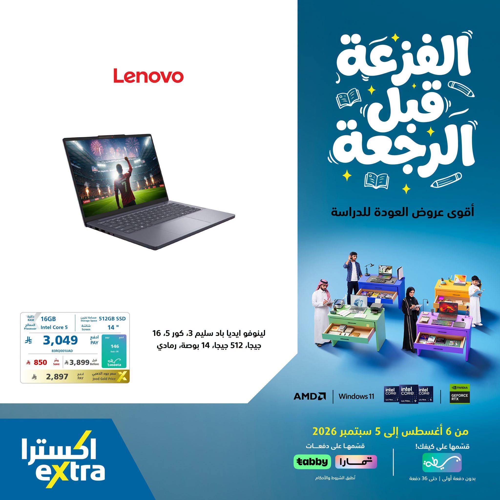 عروض إكسترا صفحة 2