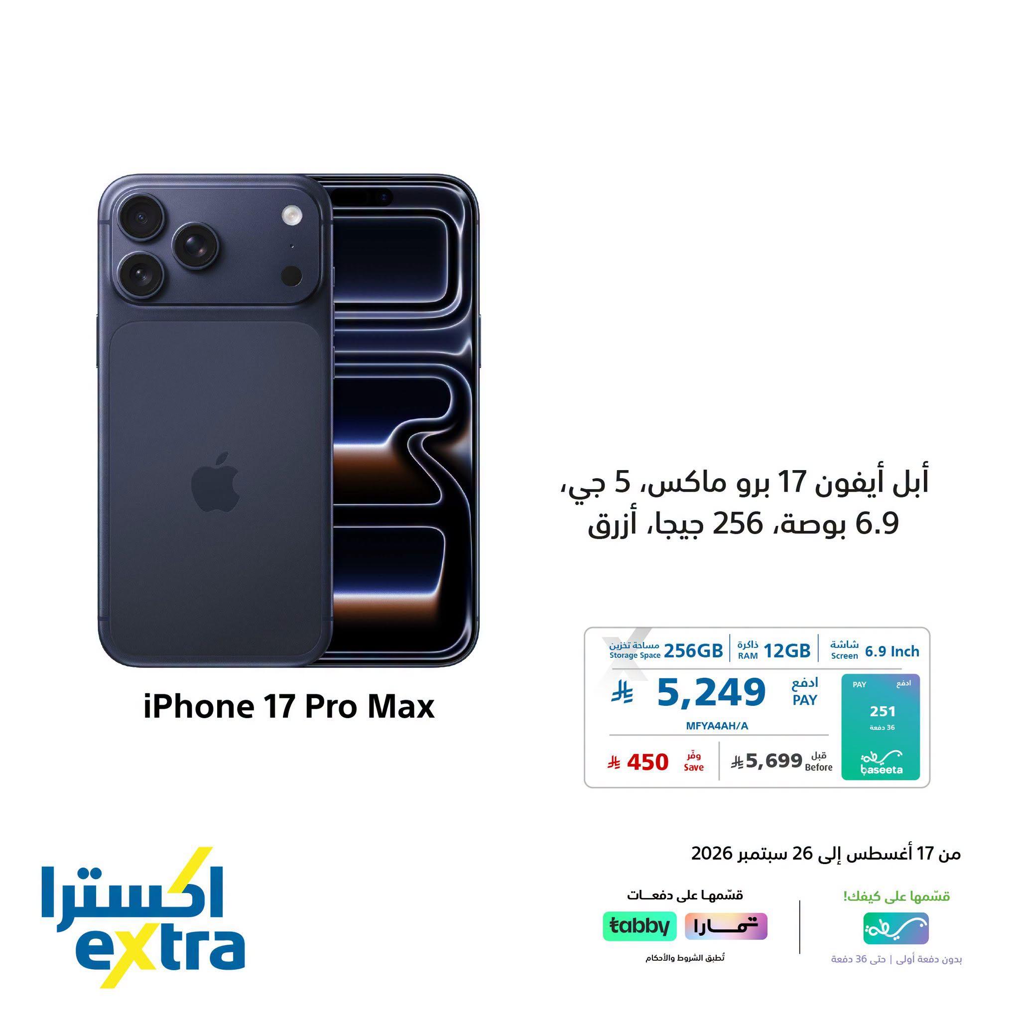 عروض إكسترا صفحة 2