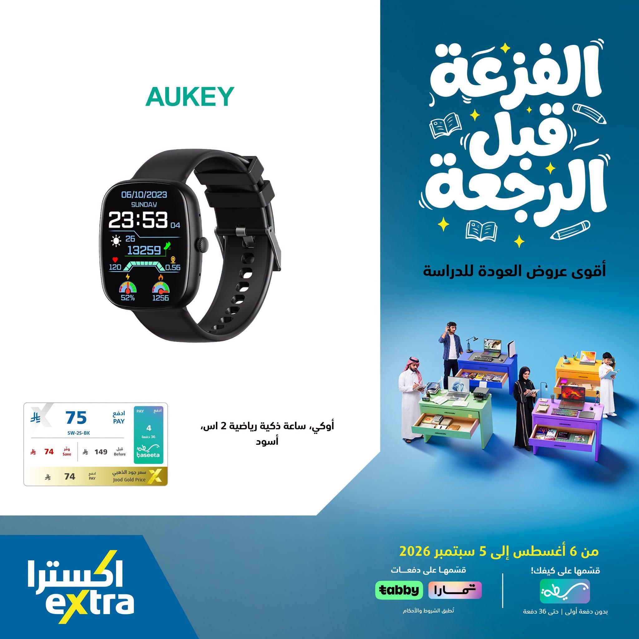 عروض إكسترا صفحة 2