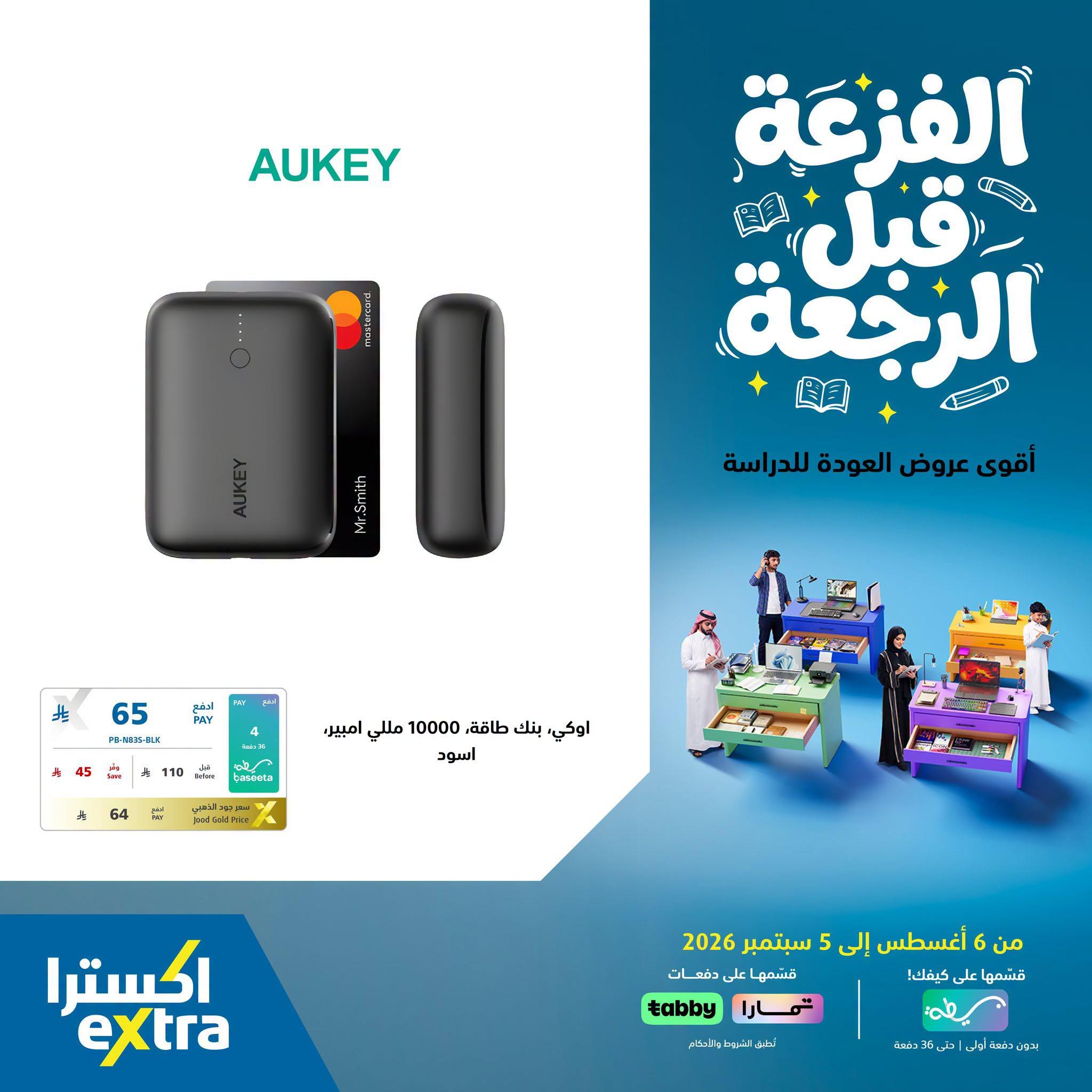 عروض اكسترا اليوم صفحة 3