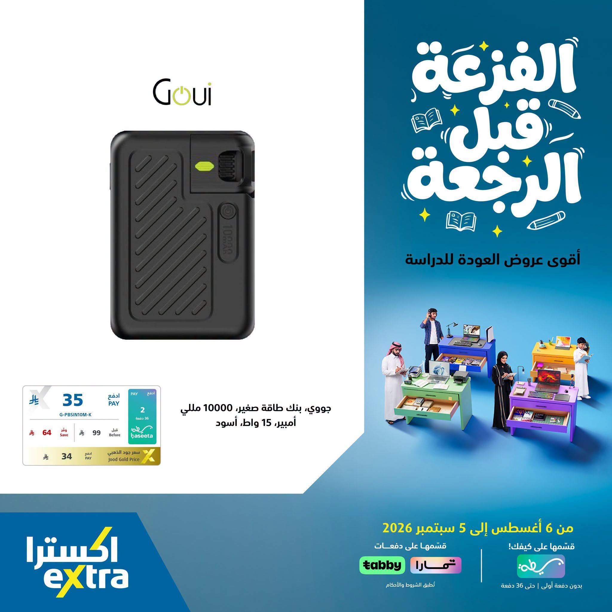 اكسترا عروض صفحة 4
