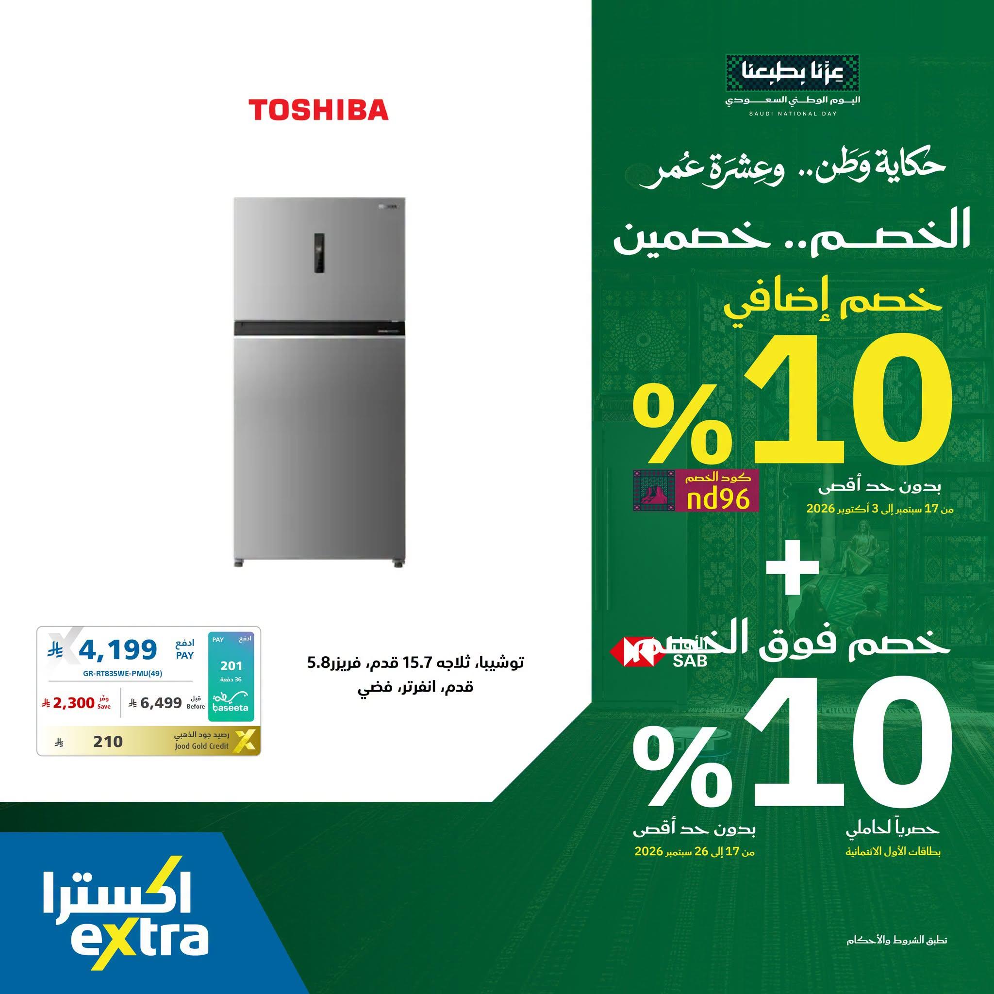 عروض إكسترا صفحة 2