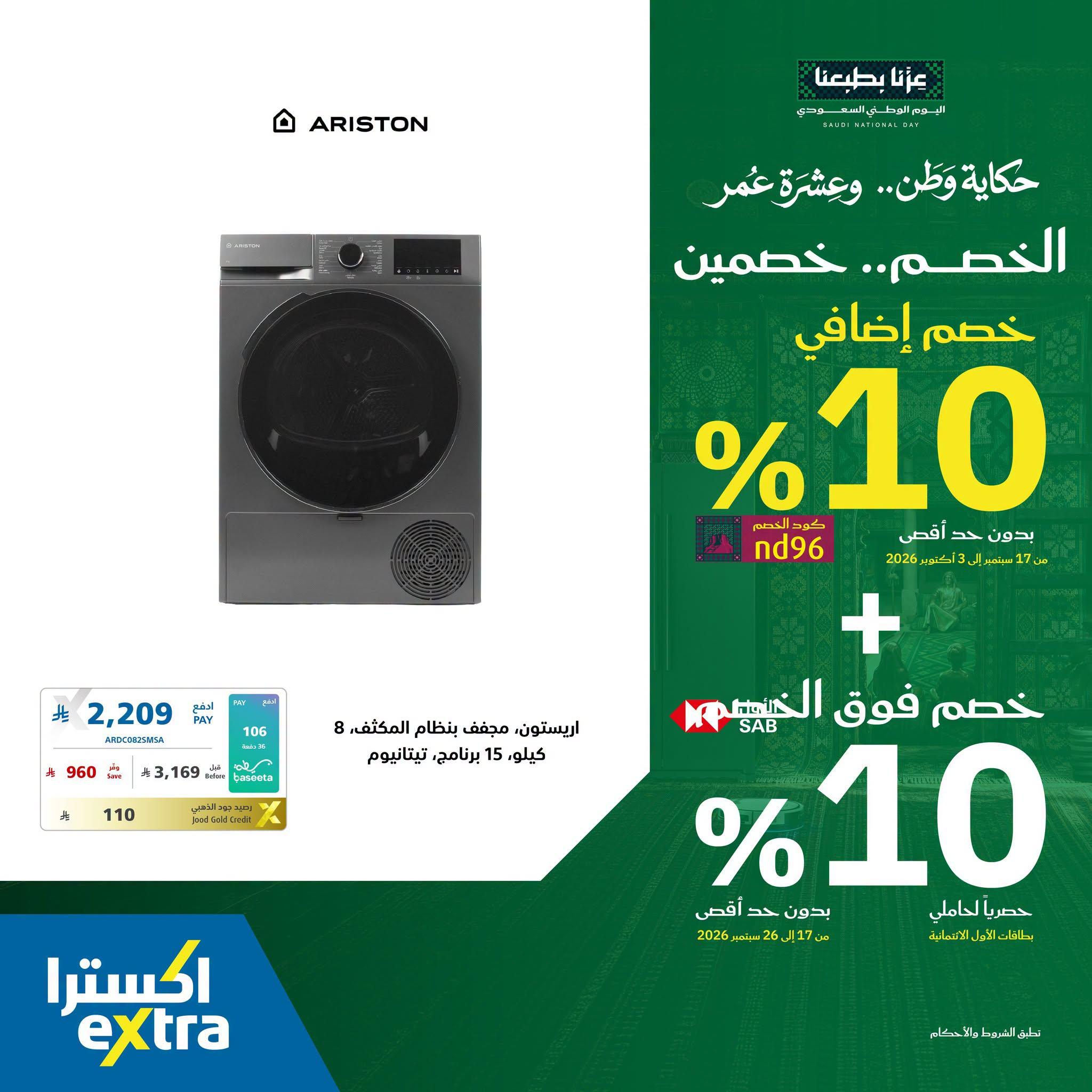 اكسترا عروض صفحة 4