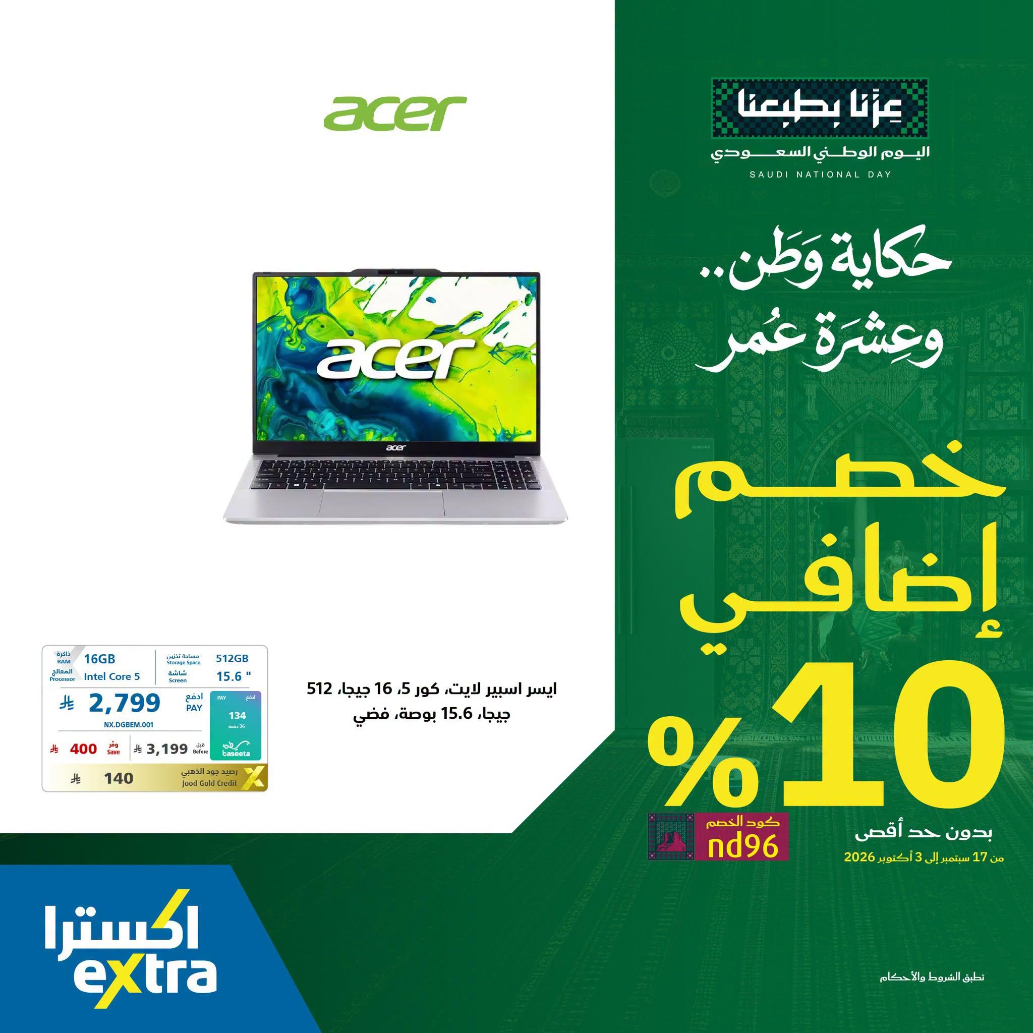 عروض إكسترا صفحة 2
