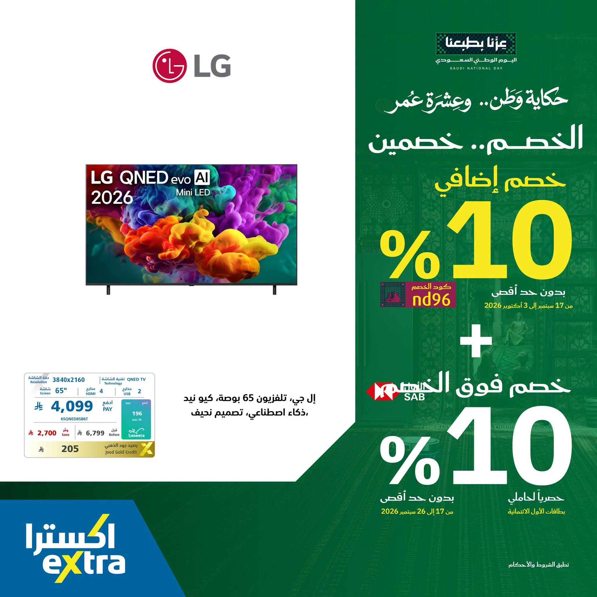عروض إكسترا صفحة 2